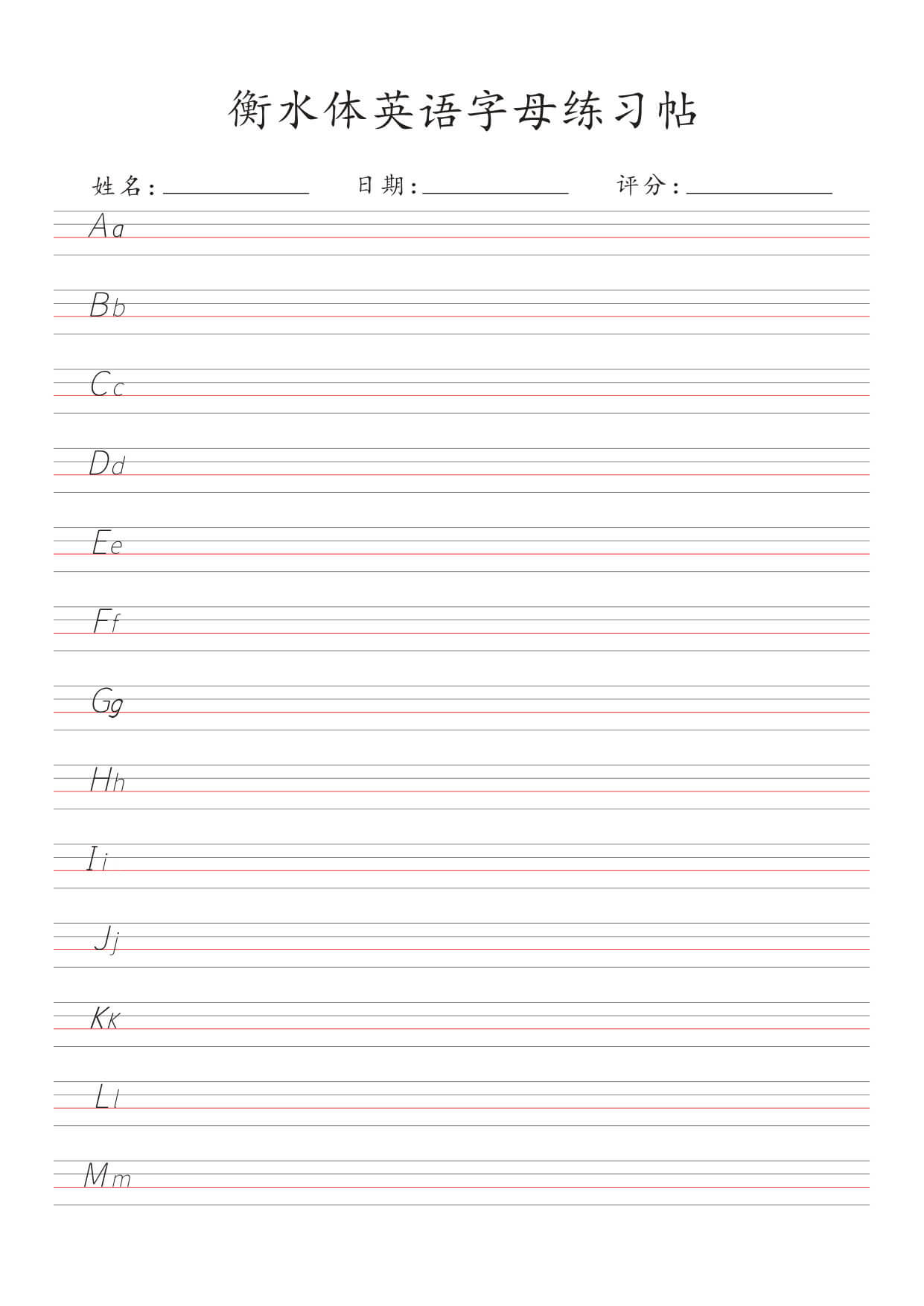 衡水体26个字母练习帖(30页)-3.jpg
