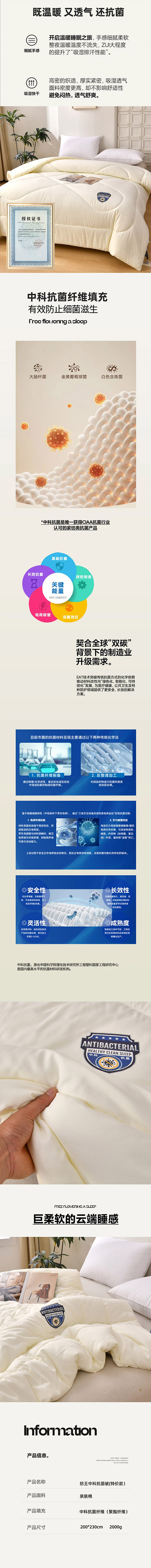中科院大豆抑菌被特价款_副本1.jpg