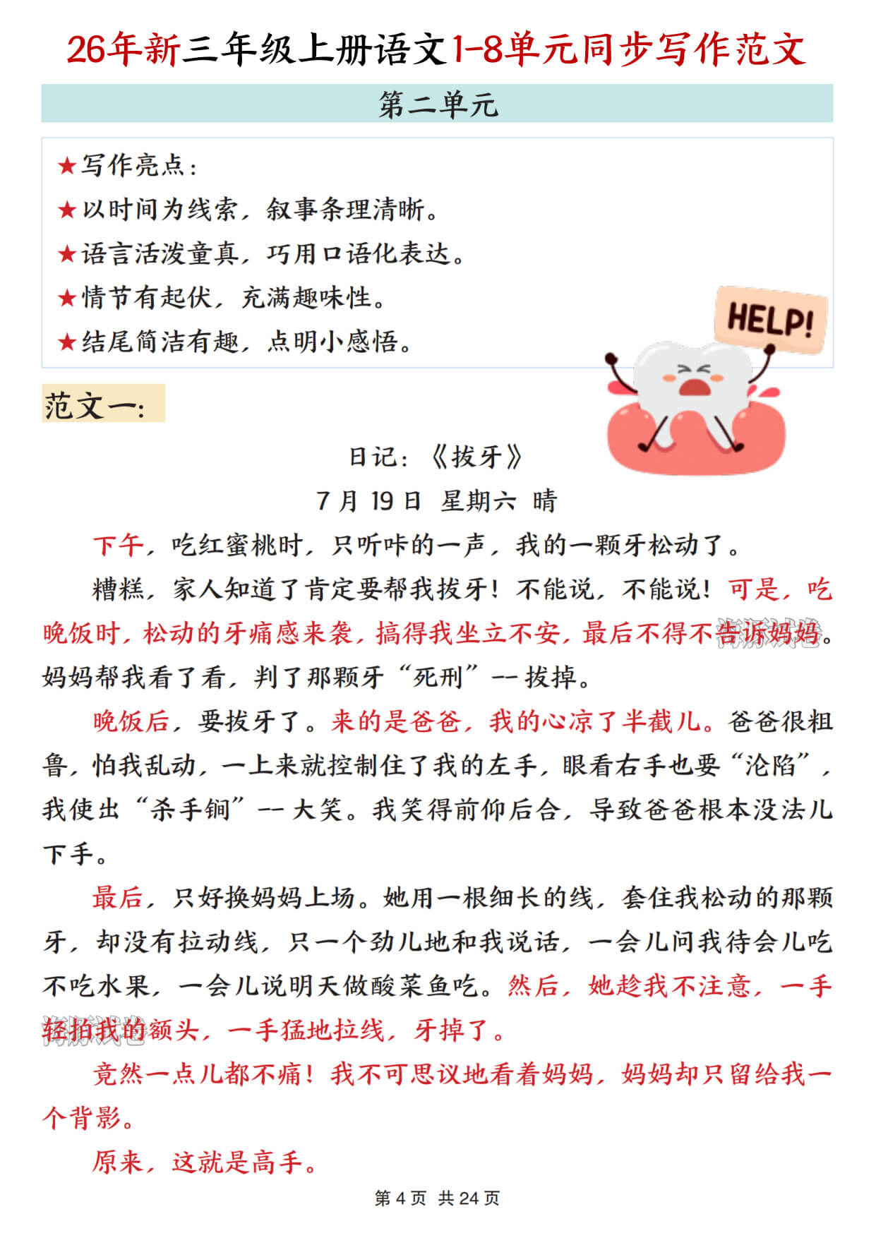 26【htsj】三年级（上）语文1-8单元同步写作范文-4.jpg