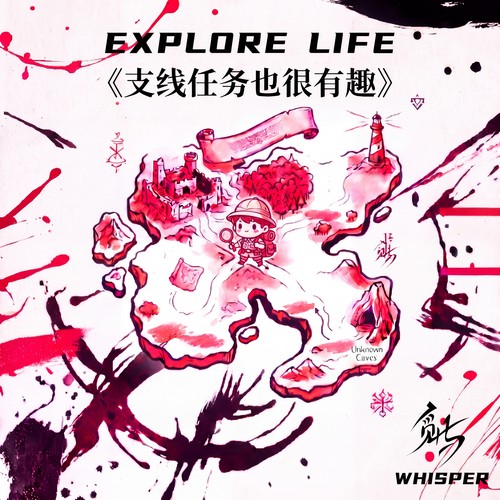 觅屿-WHISPER《支线任务也很有趣.jpg