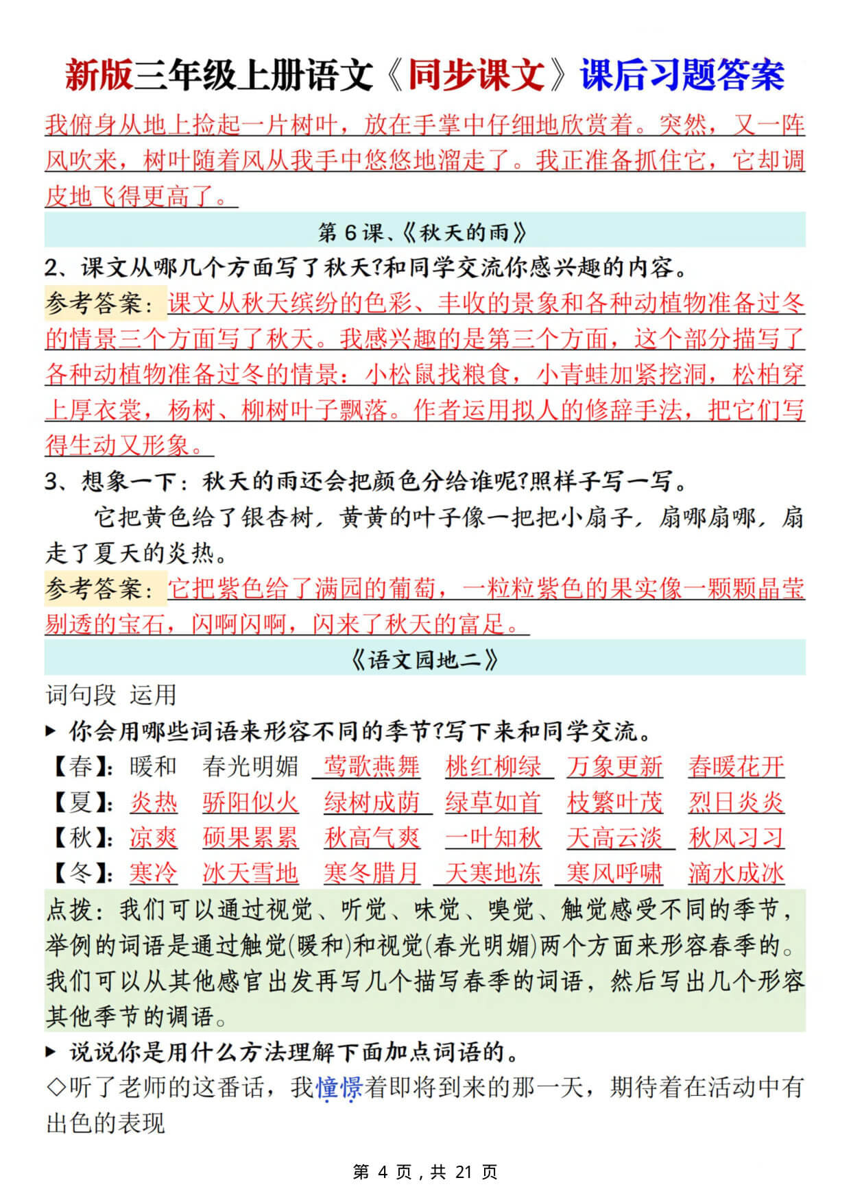 新三上语文同步课文课后习题参考答案（21页）-4.jpg