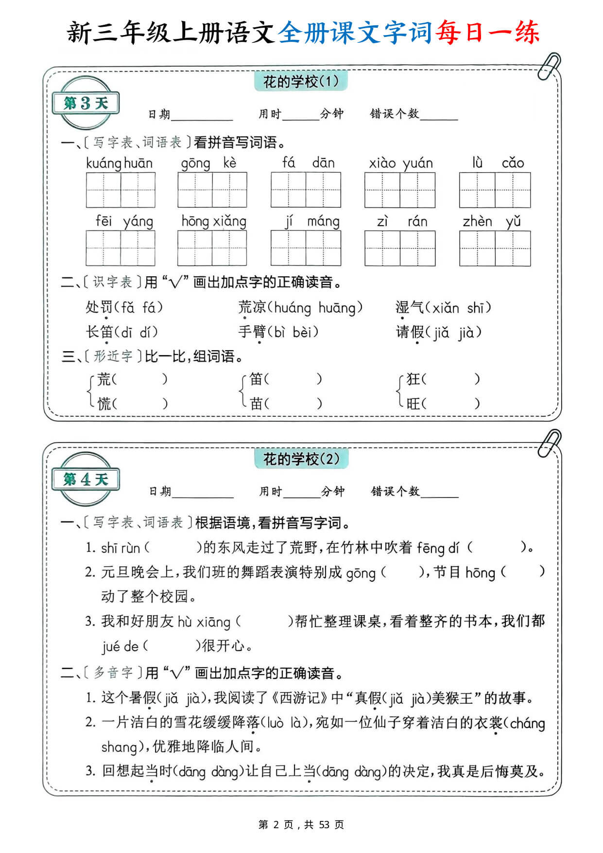 【26新三年级上册语文全册课文字词每日一练（含答案53页）-2.jpg