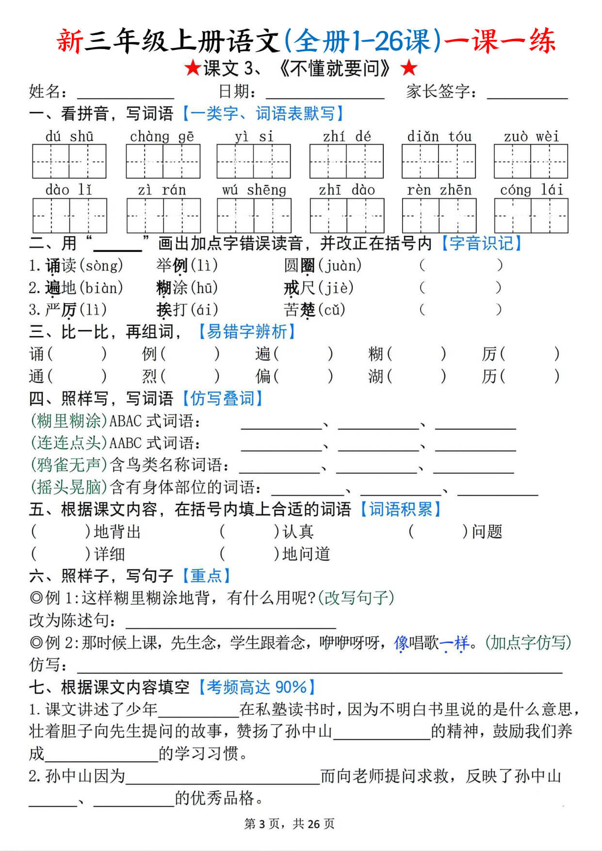 【26新三上语文(全册1-26课)一课一练（空白 & 答案）-3.jpg