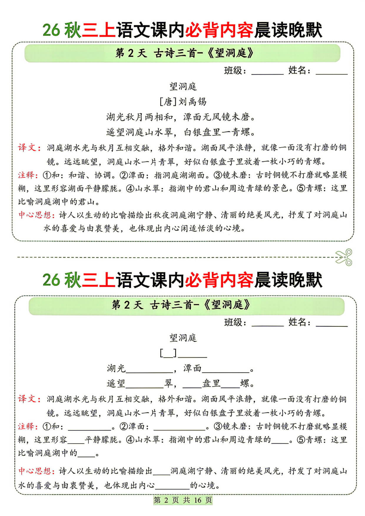 26秋三上课内必背内容晨读晚默-2.jpg