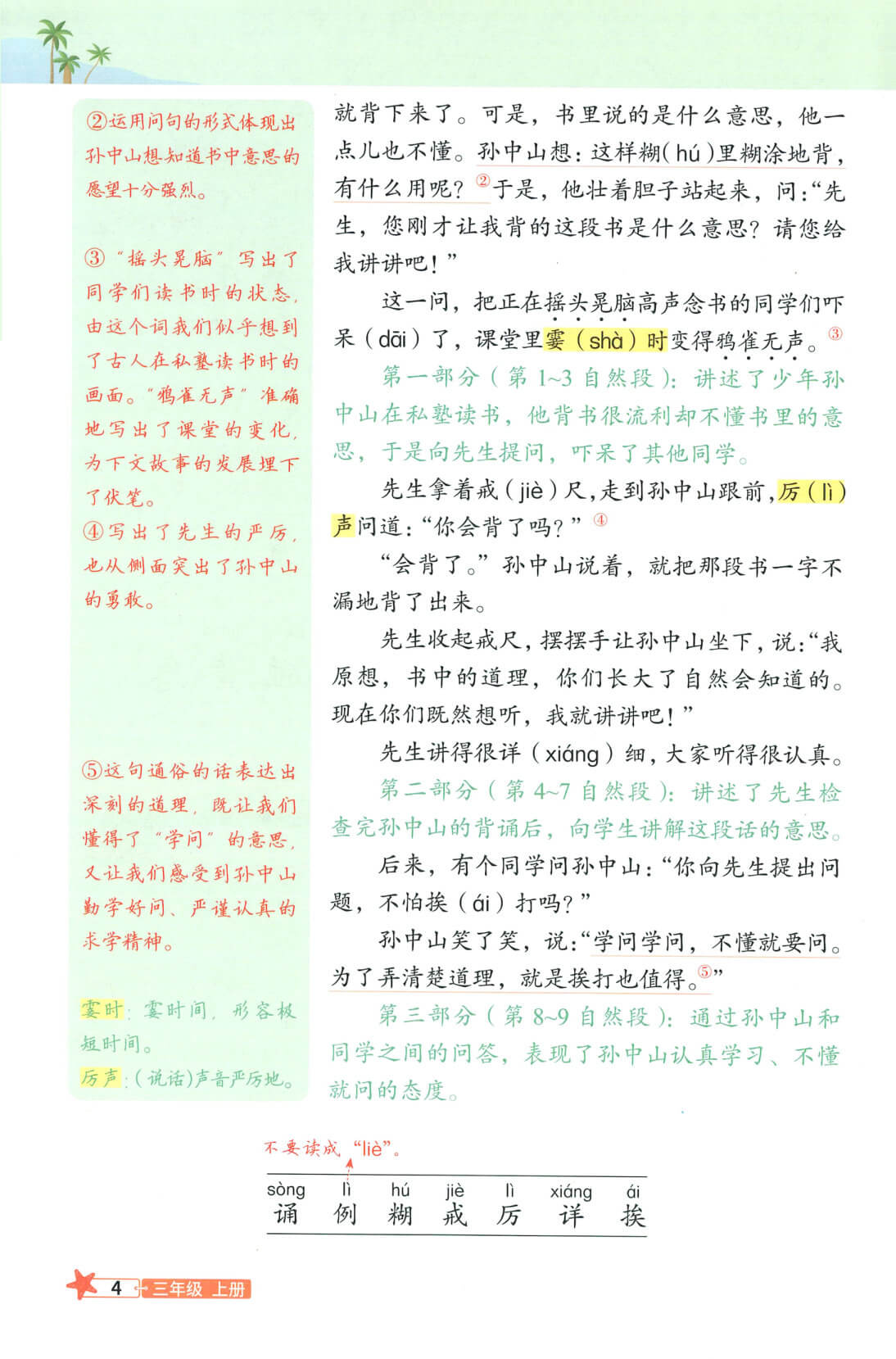 26秋 3上语文【预习笔记】-5.jpg