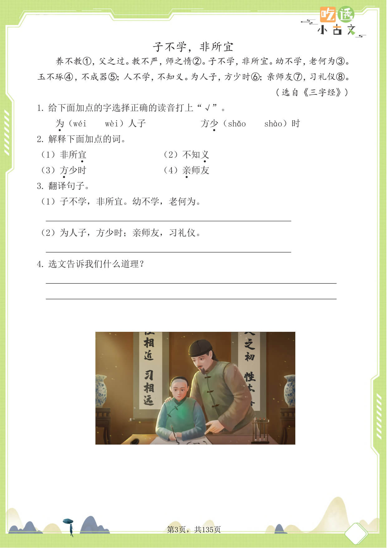 三年级语文小古文阅读理解58篇（含答案137页）文言文小古文练习-5.jpg