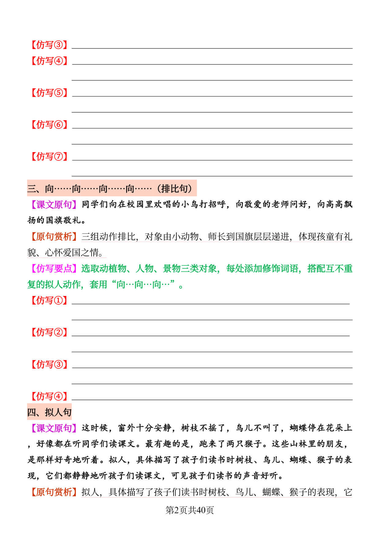 【26秋新三上语文1-8单元重点句子仿写训练40页（练习版 & 答案）-2.jpg