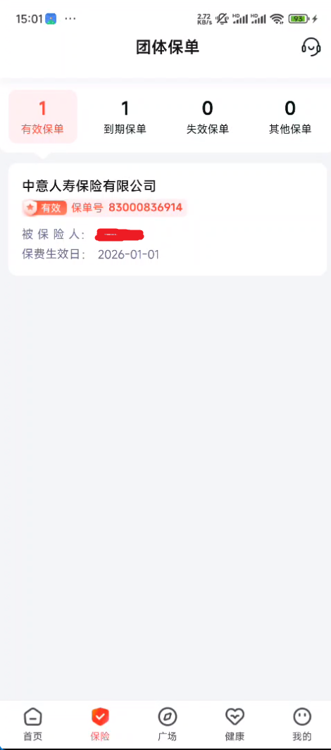 我司团体保单页.png