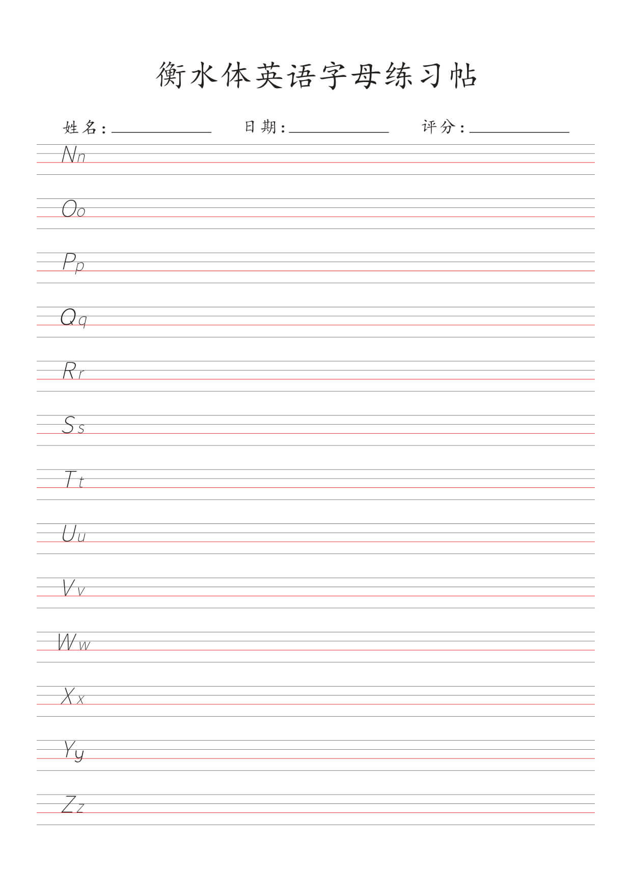 衡水体26个字母练习帖(30页)-4.jpg