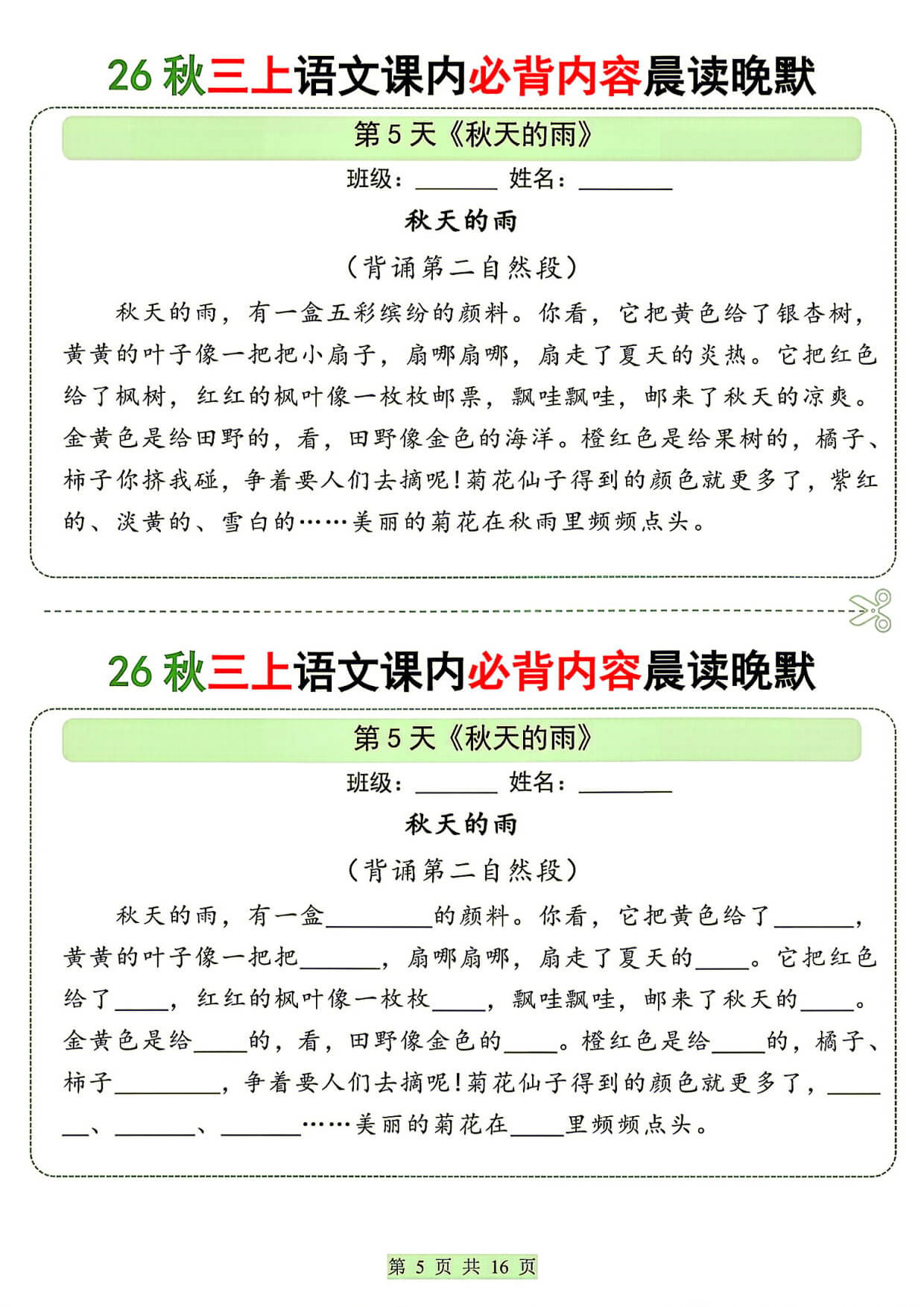 26秋三上课内必背内容晨读晚默-5.jpg
