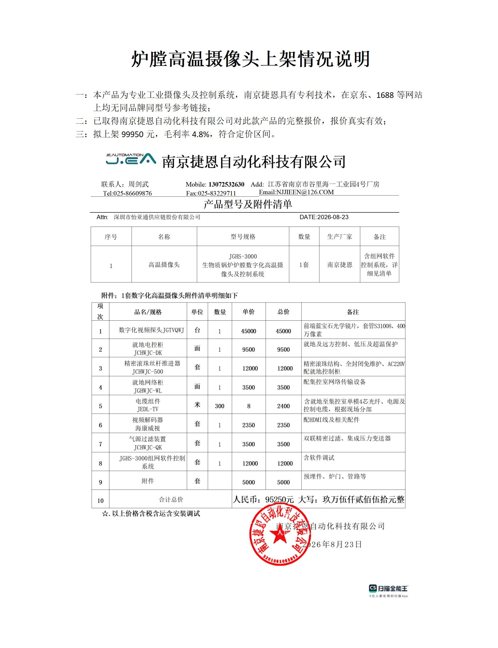 炉膛高温摄像头上架情况说明_01.png