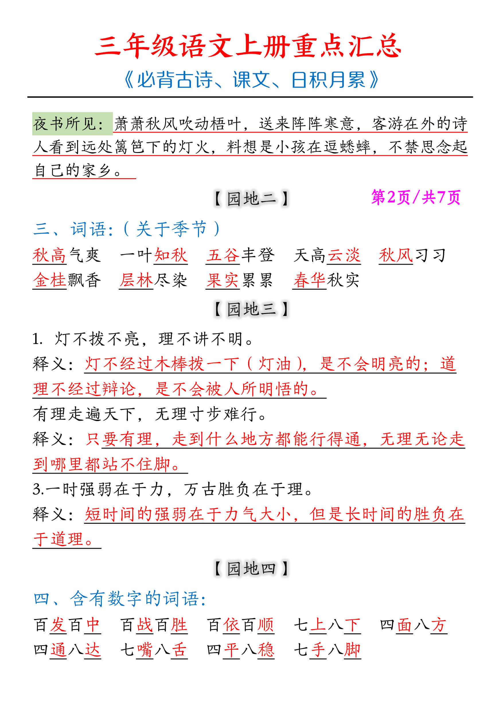 26年三年级（上）语文 重点汇总《必背古诗、课文、日积月累》-2.jpg