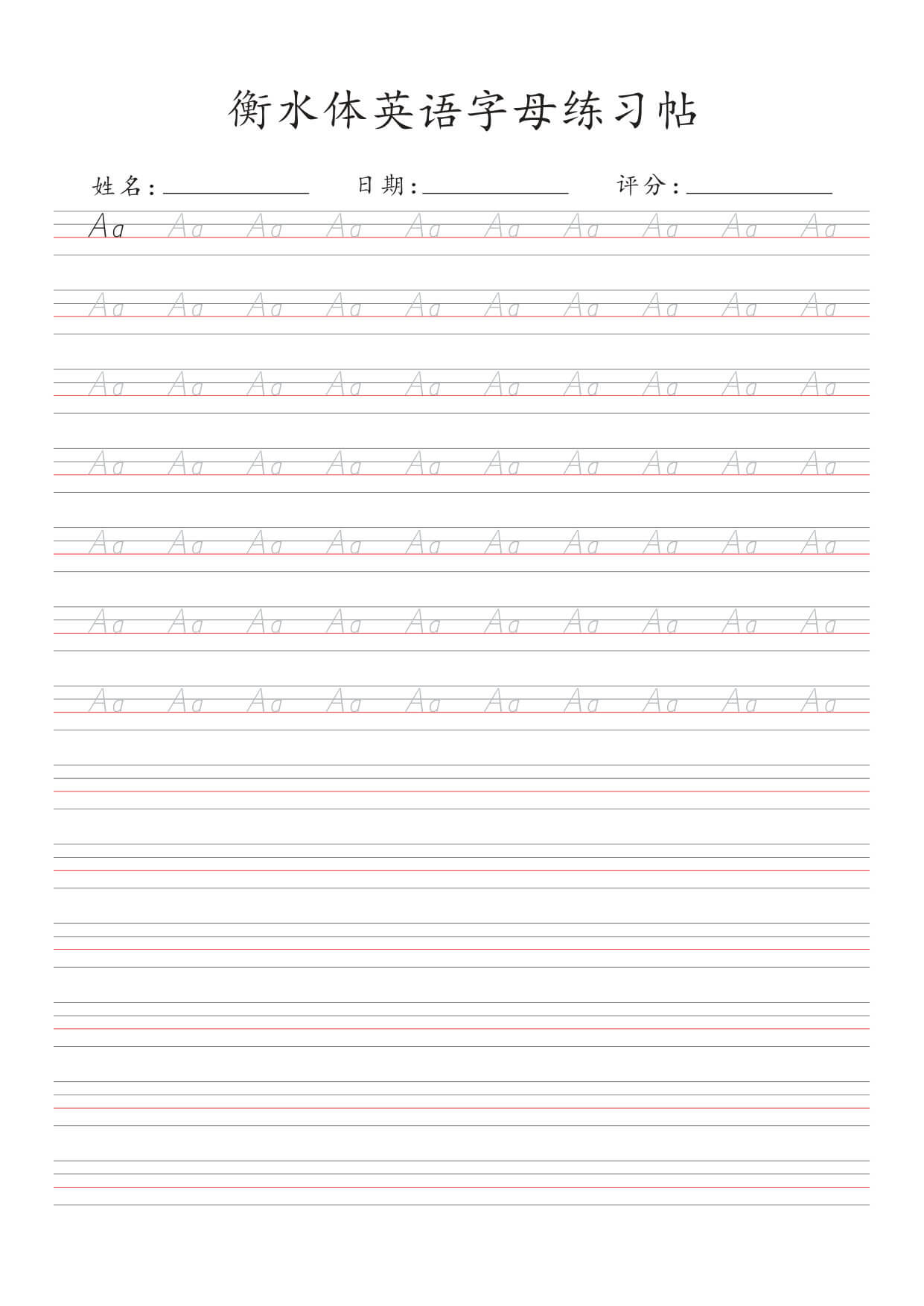 衡水体26个字母练习帖(30页)-5.jpg