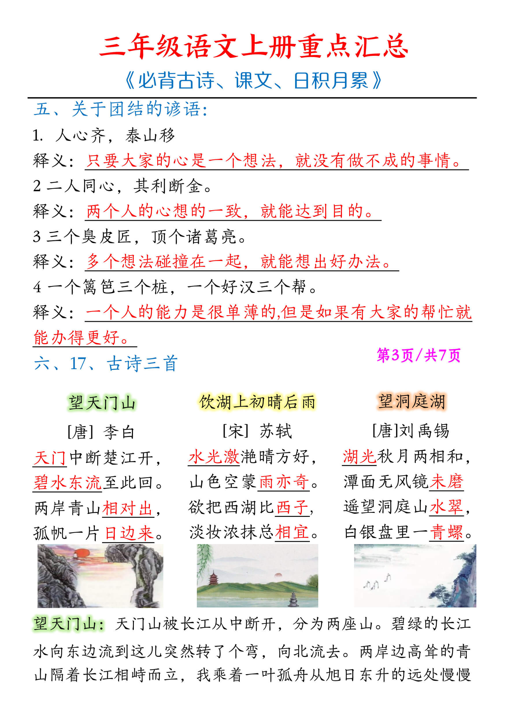 26年三年级（上）语文 重点汇总《必背古诗、课文、日积月累》-3.jpg