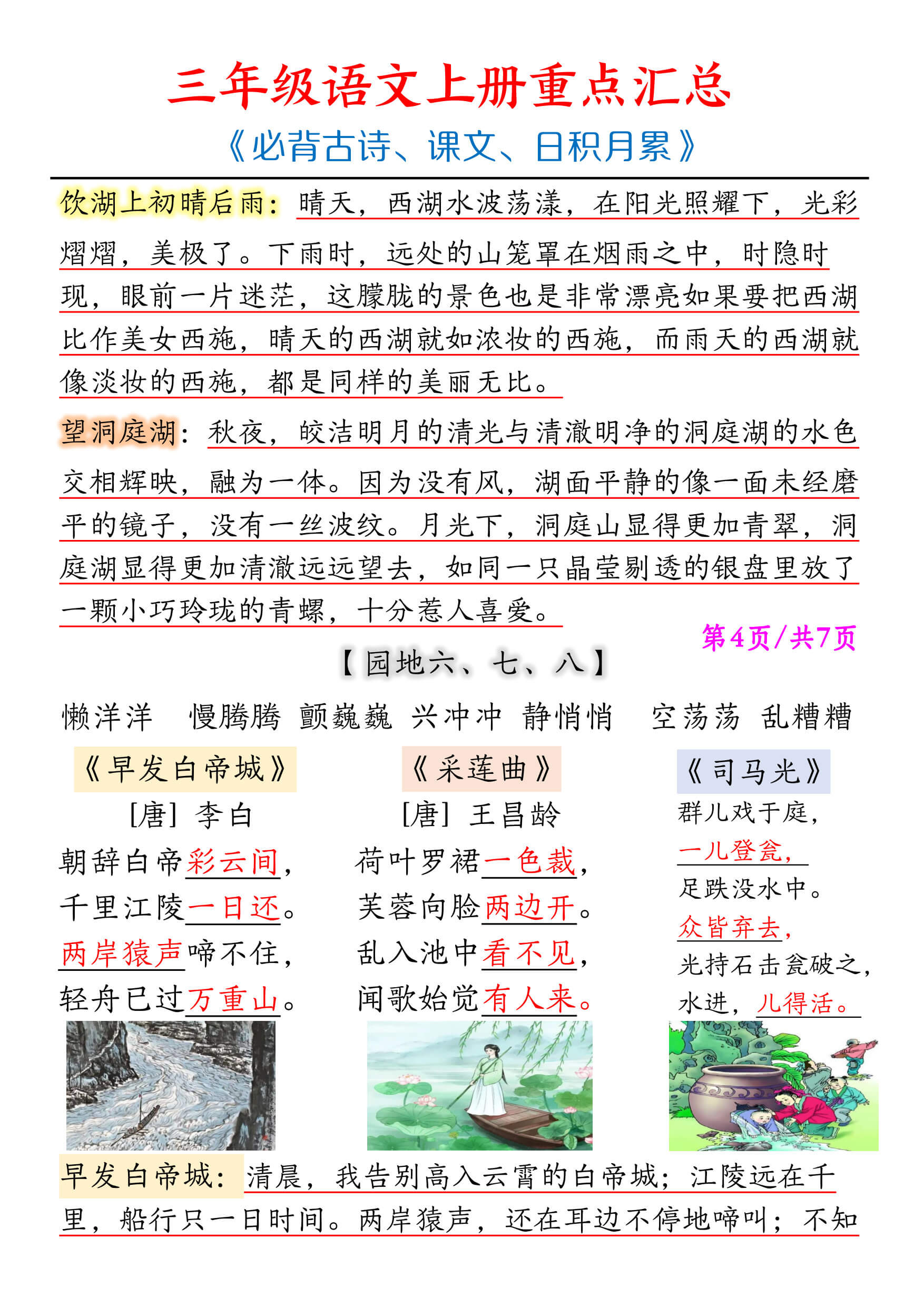 26年三年级（上）语文 重点汇总《必背古诗、课文、日积月累》-4.jpg