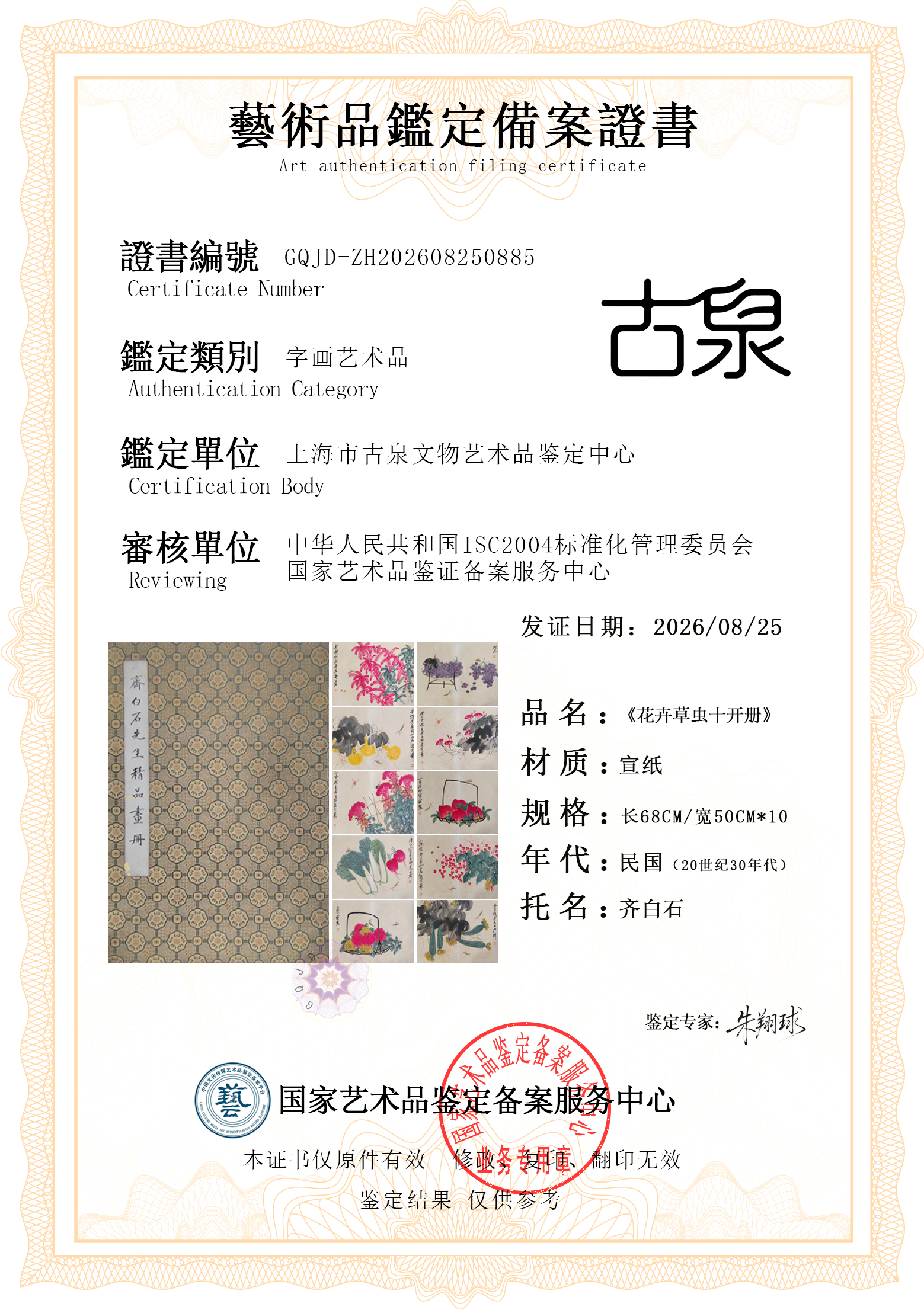 齐白石画册.jpg