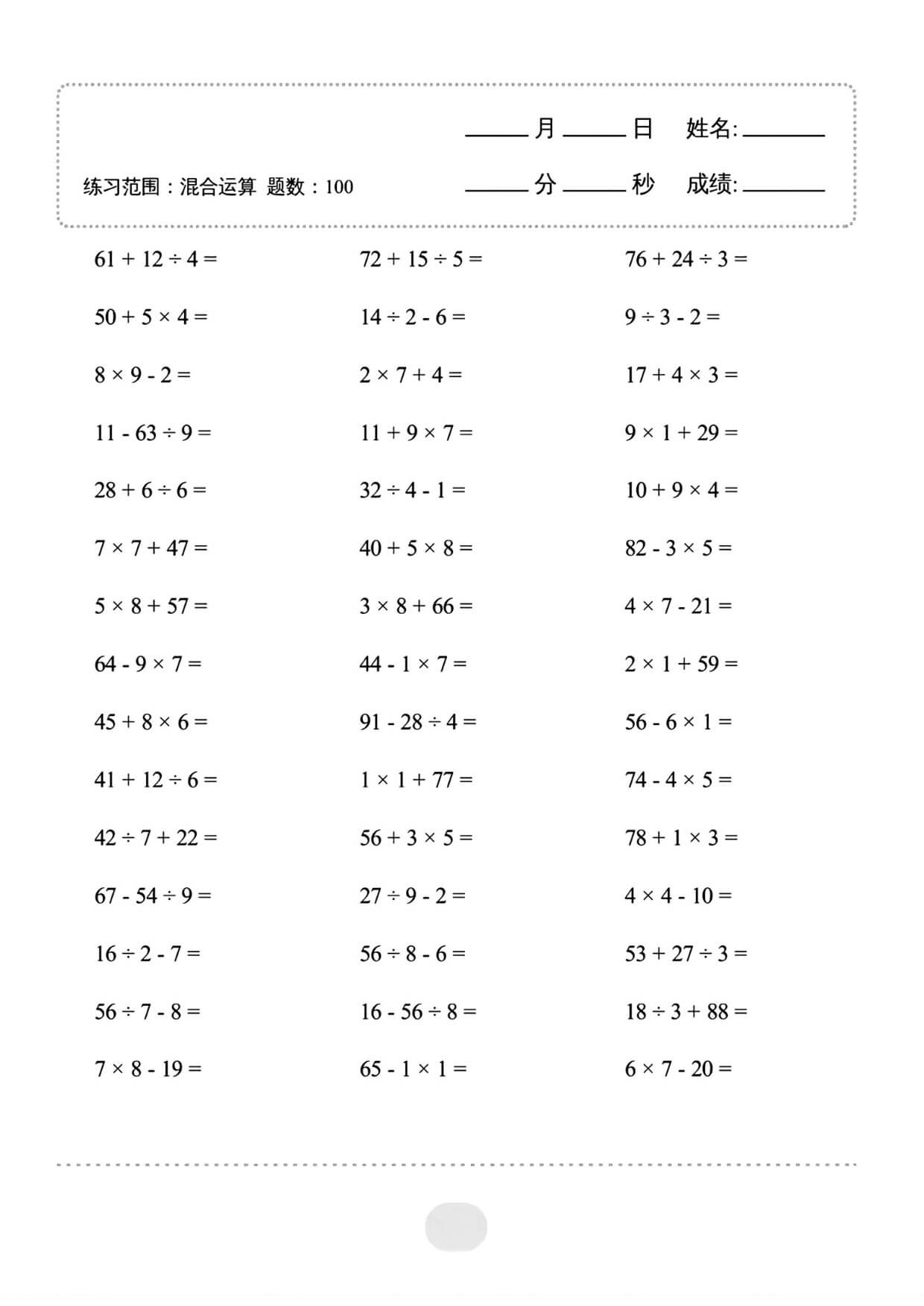 三年级（上）数学《混合运算口算练习题》-5.jpg