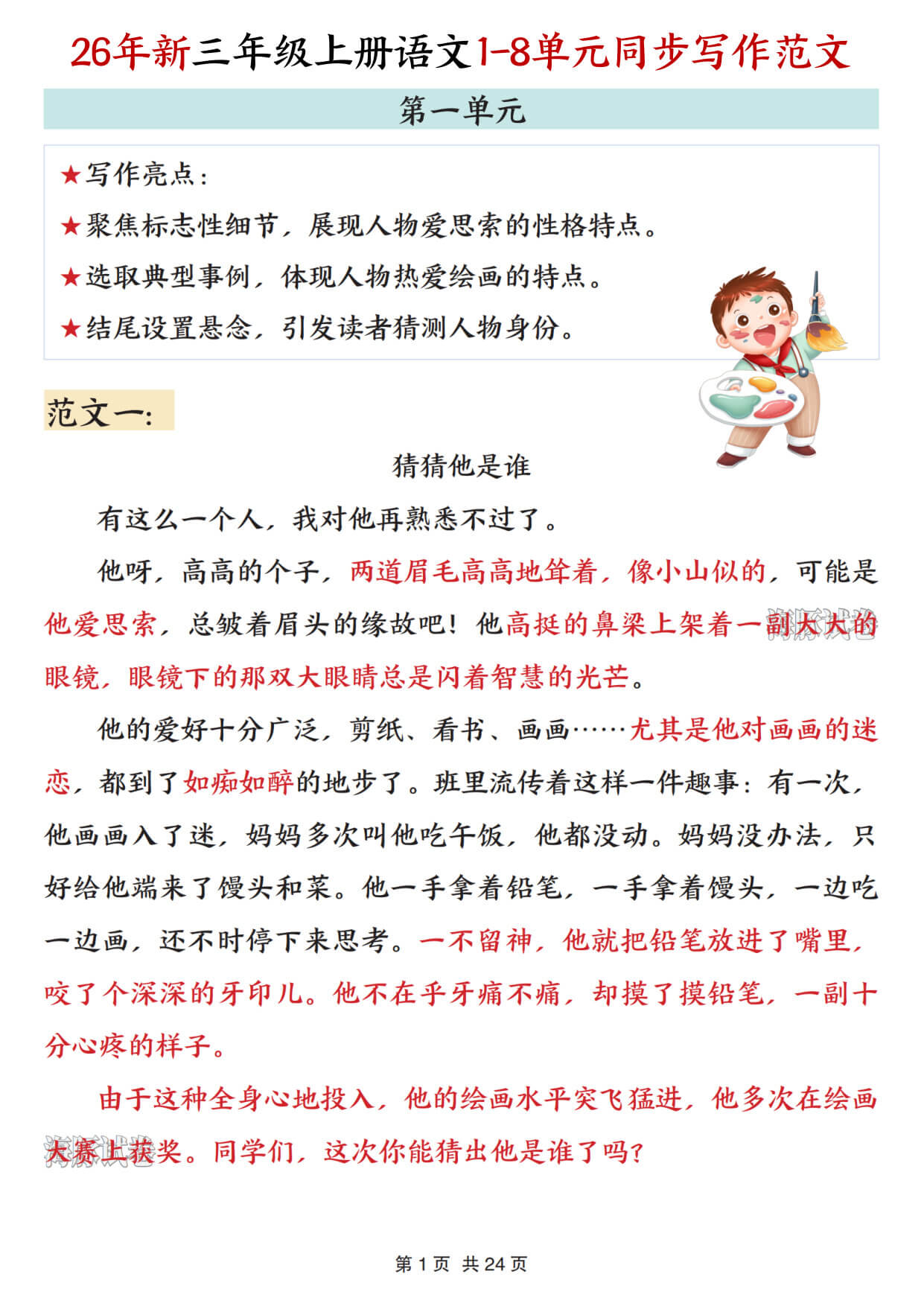 26【htsj】三年级（上）语文1-8单元同步写作范文-1.jpg