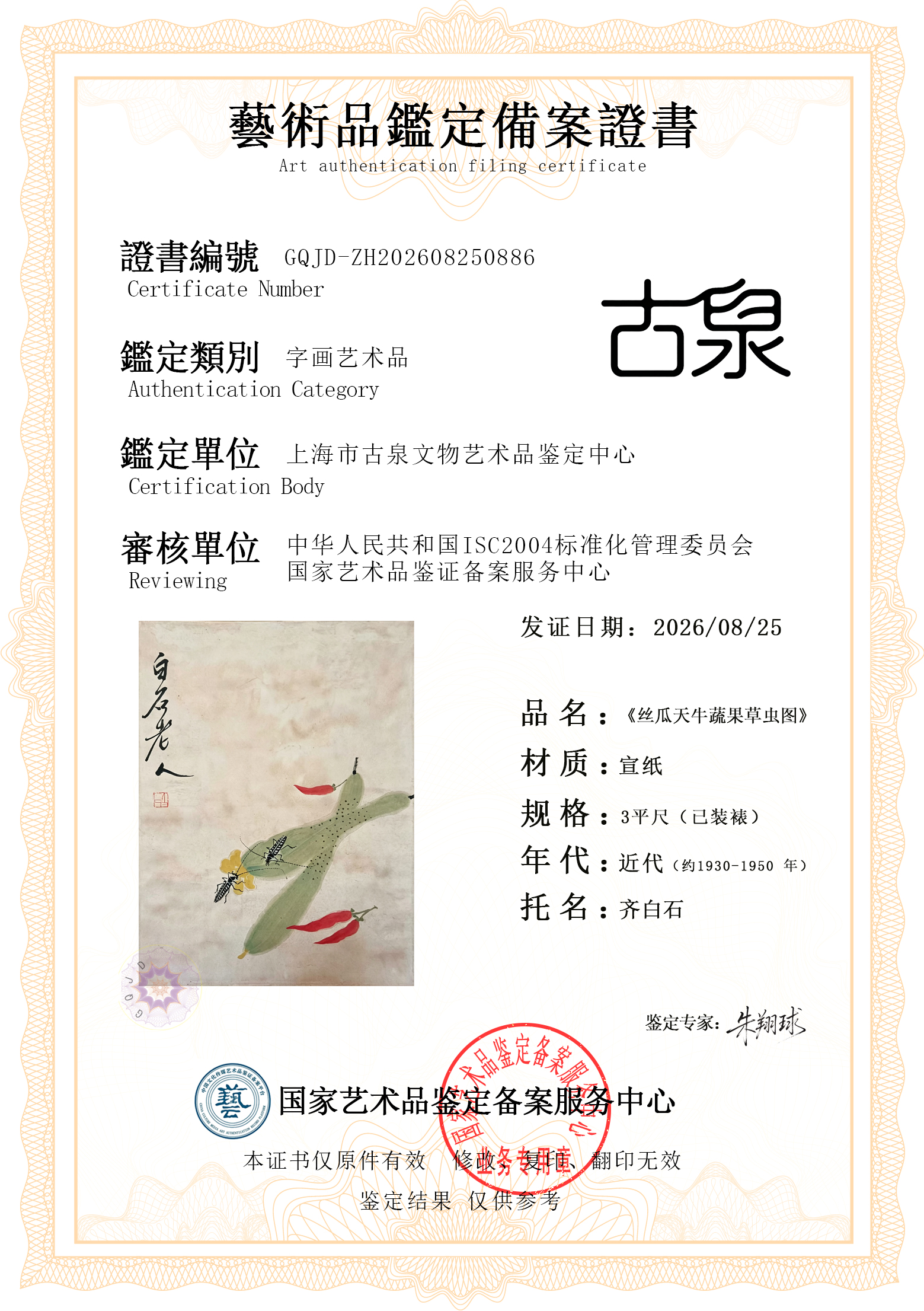 齐白石丝瓜图.jpg