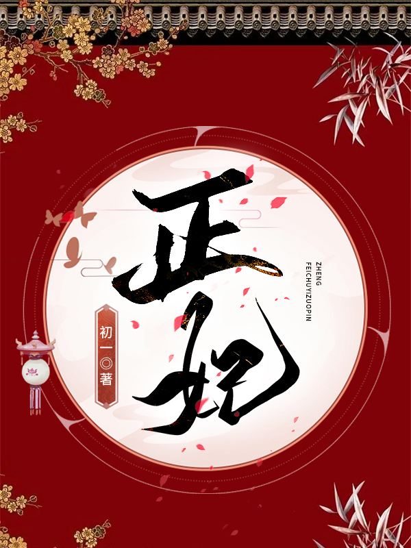 正妃.jpg
