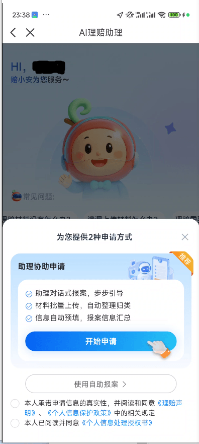 众安AI理赔助手两种申请方式.png