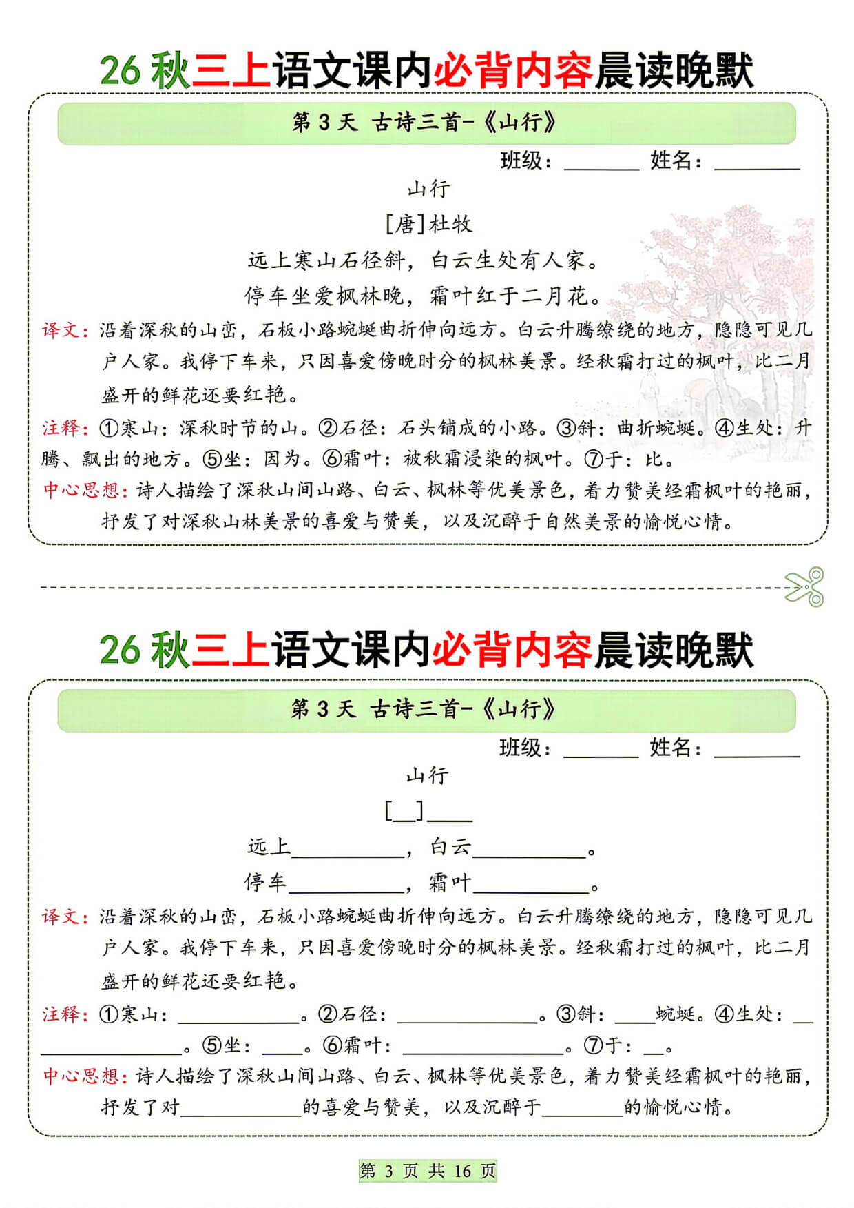 26秋三上课内必背内容晨读晚默-3.jpg