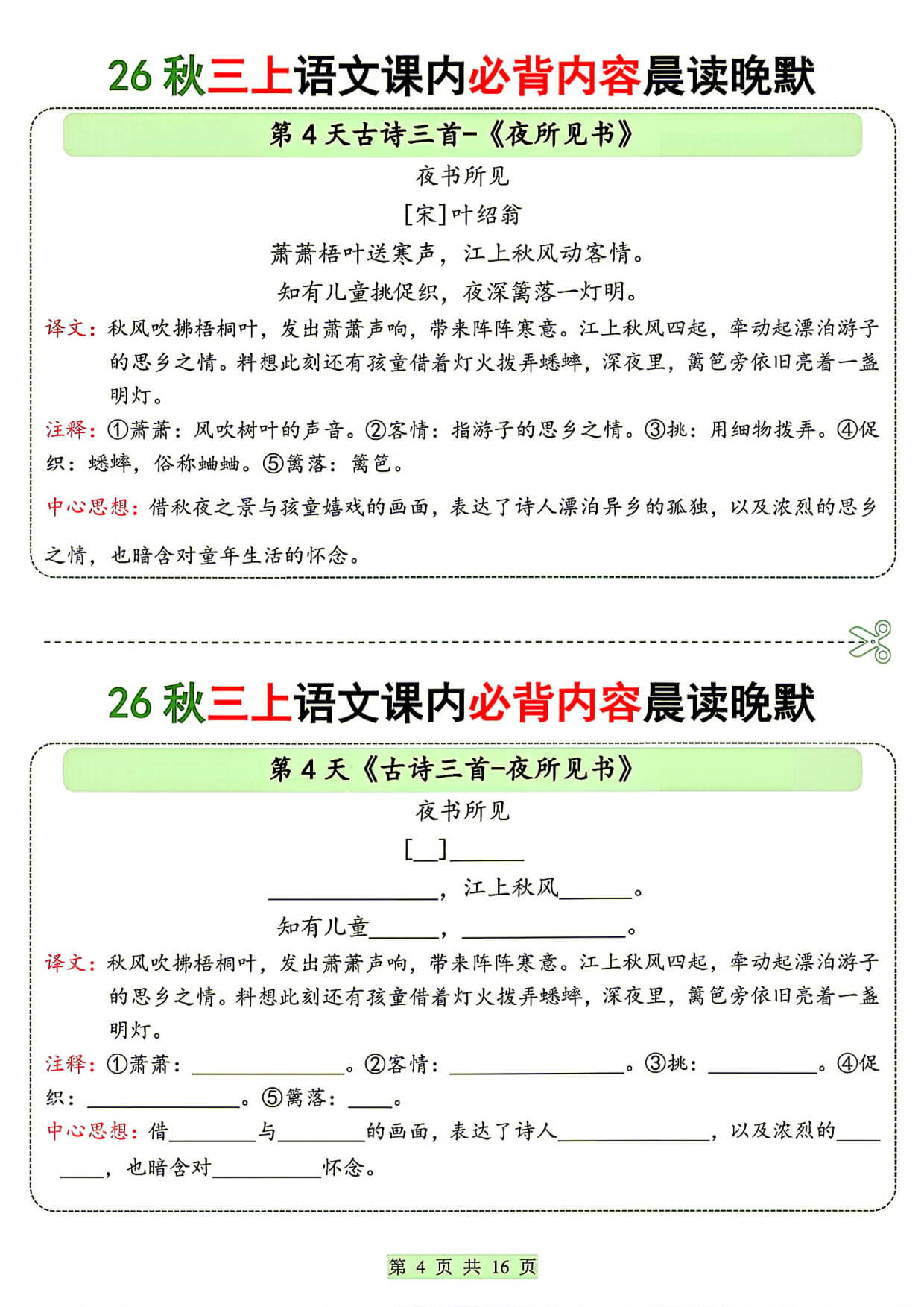 26秋三上课内必背内容晨读晚默-4.jpg