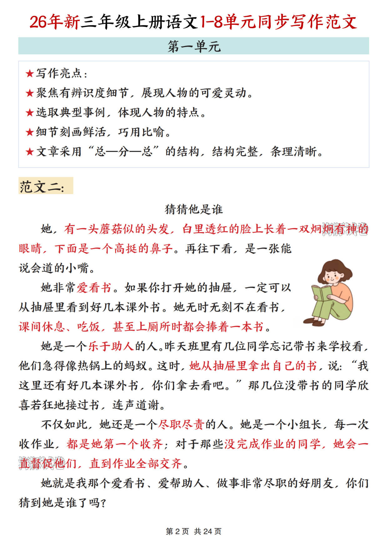 26【htsj】三年级（上）语文1-8单元同步写作范文-2.jpg