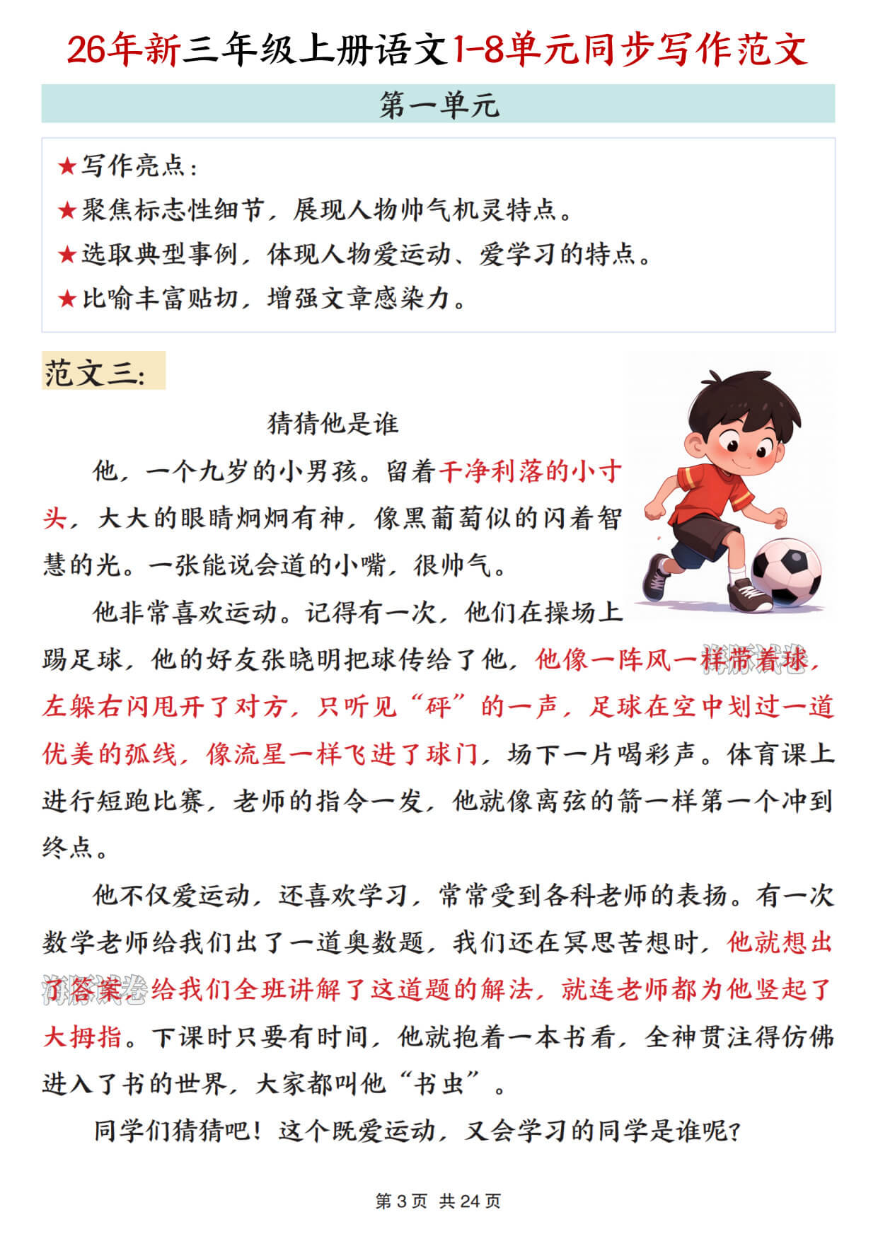 26【htsj】三年级（上）语文1-8单元同步写作范文-3.jpg