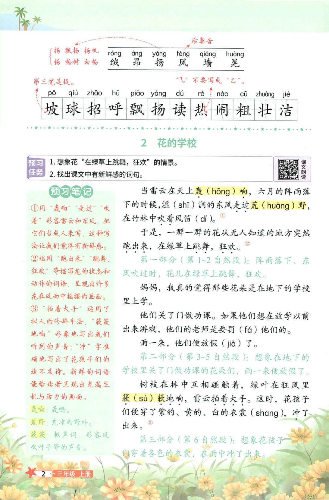 26秋 3上语文【预习笔记】-3.jpg