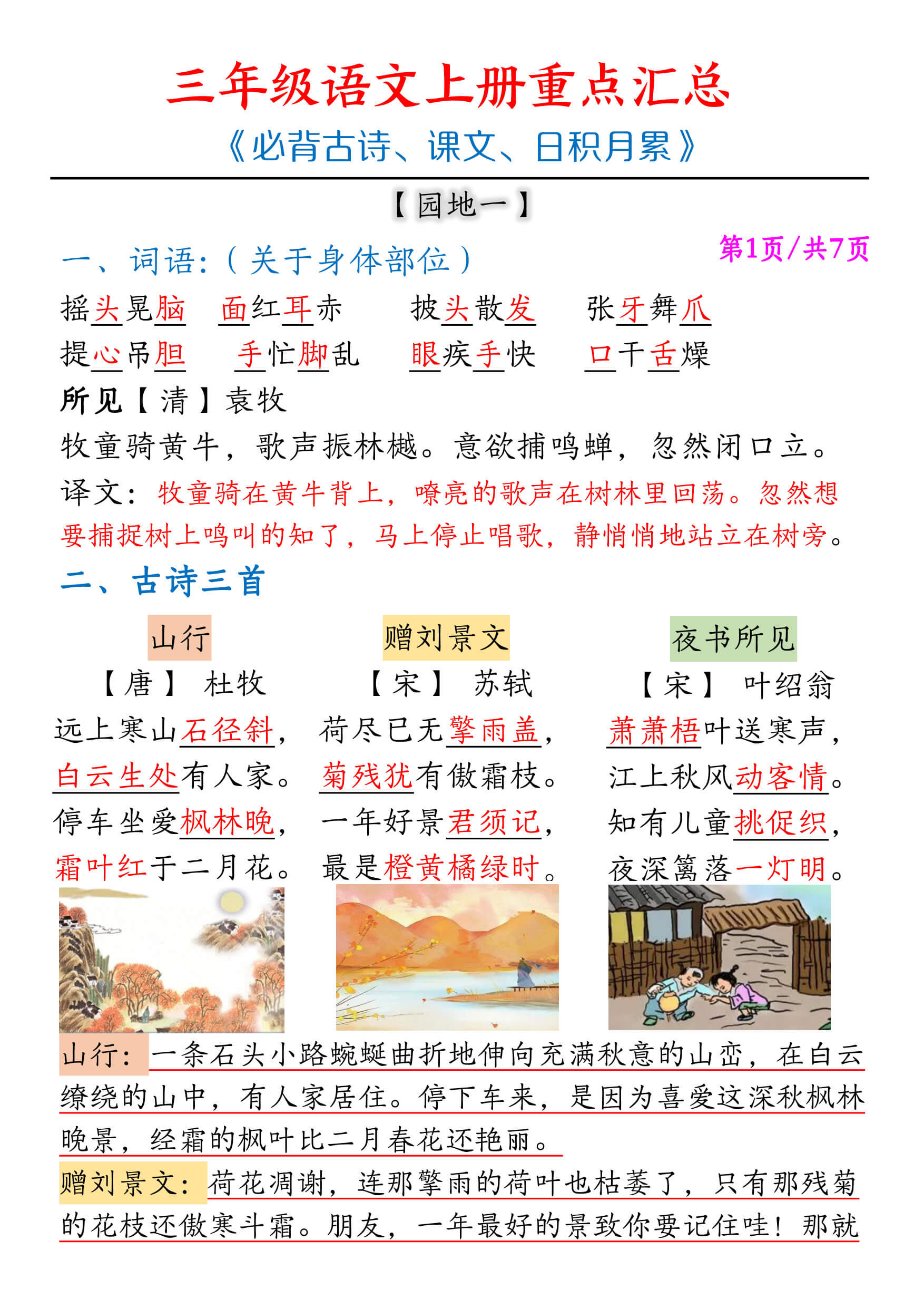 26年三年级（上）语文 重点汇总《必背古诗、课文、日积月累》-1.jpg