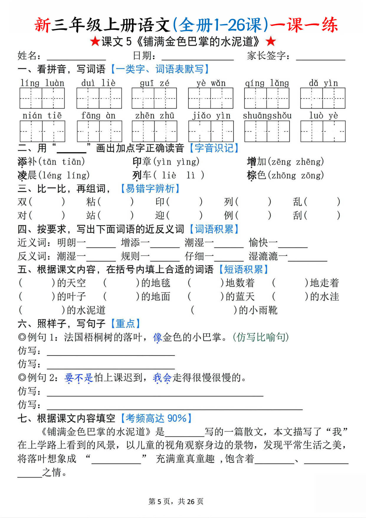 【26新三上语文(全册1-26课)一课一练（空白 & 答案）-5.jpg