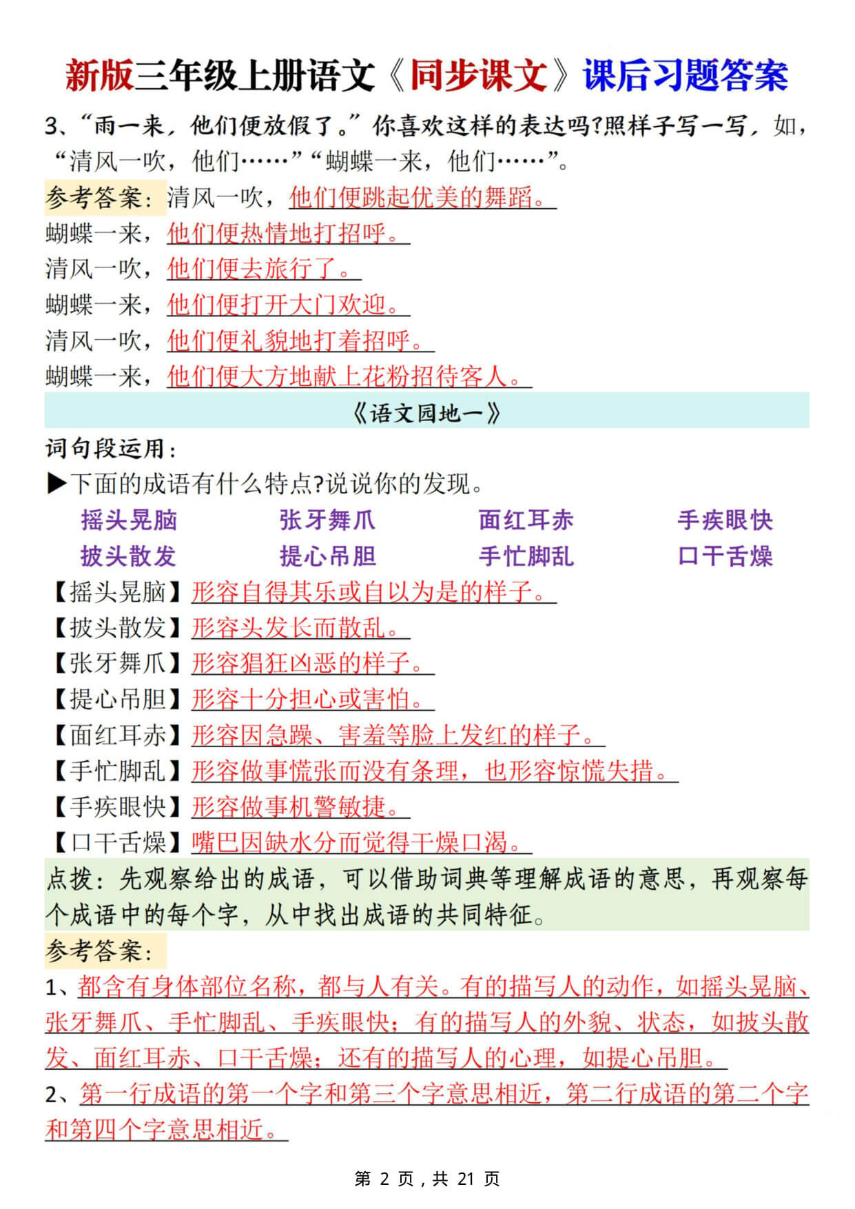 新三上语文同步课文课后习题参考答案（21页）-2.jpg