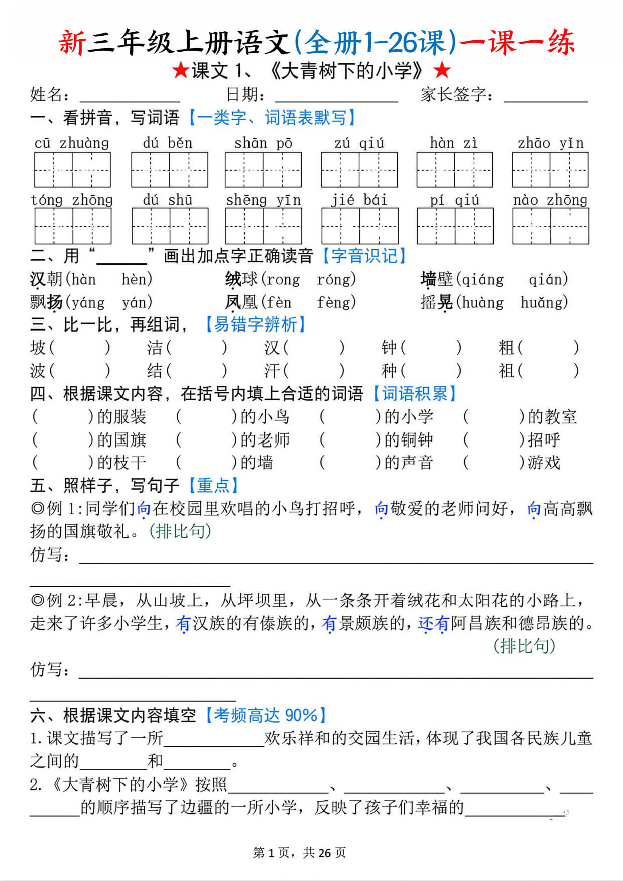 【26新三上语文(全册1-26课)一课一练（空白 & 答案）-1.jpg