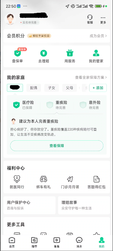 众安我的页面去理赔入口.png