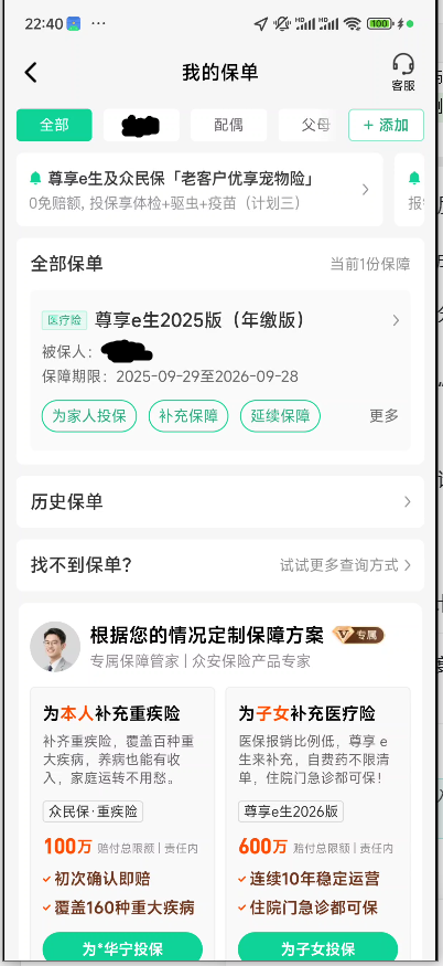 众安我的保单页.png