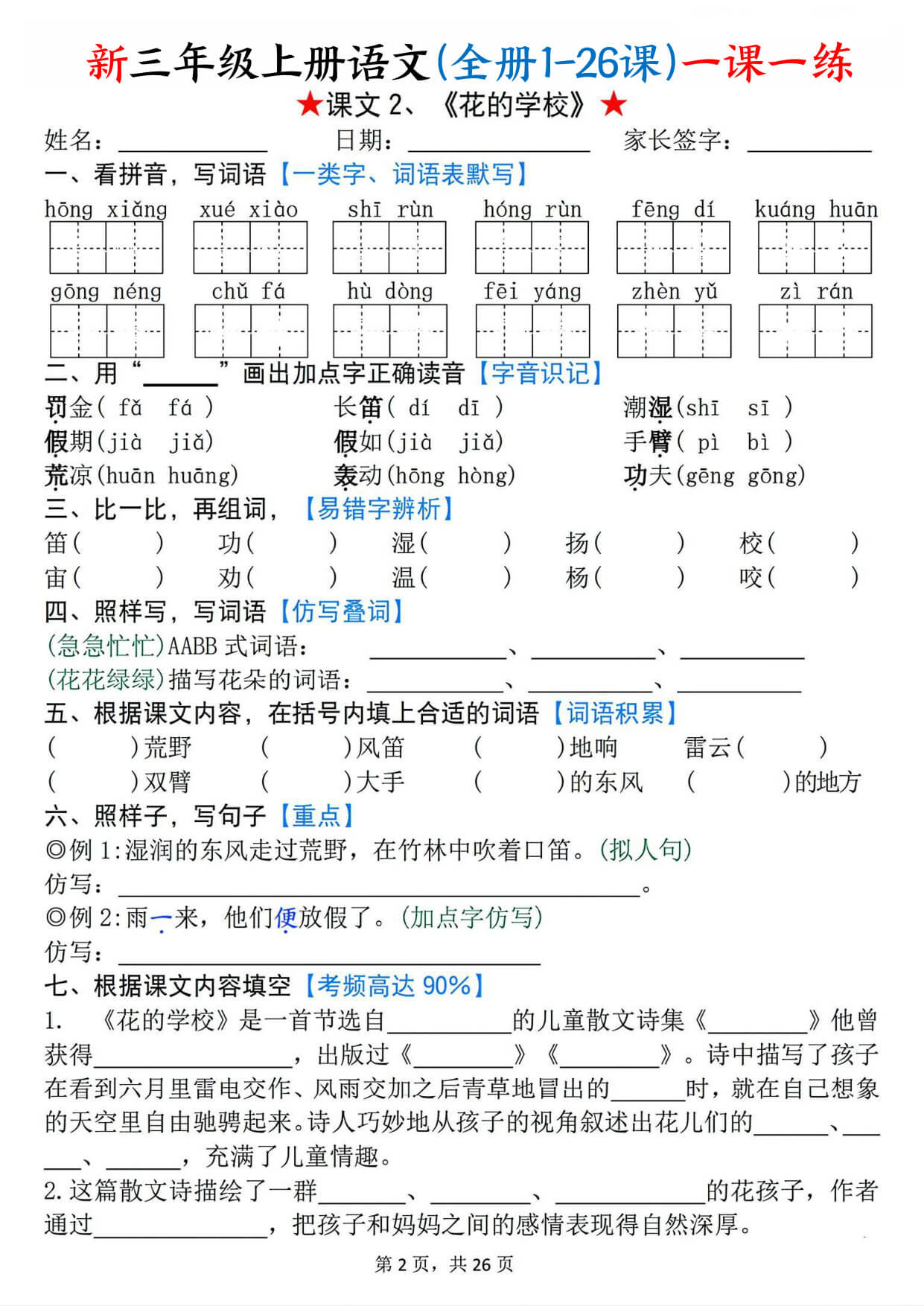 【26新三上语文(全册1-26课)一课一练（空白 & 答案）-2.jpg