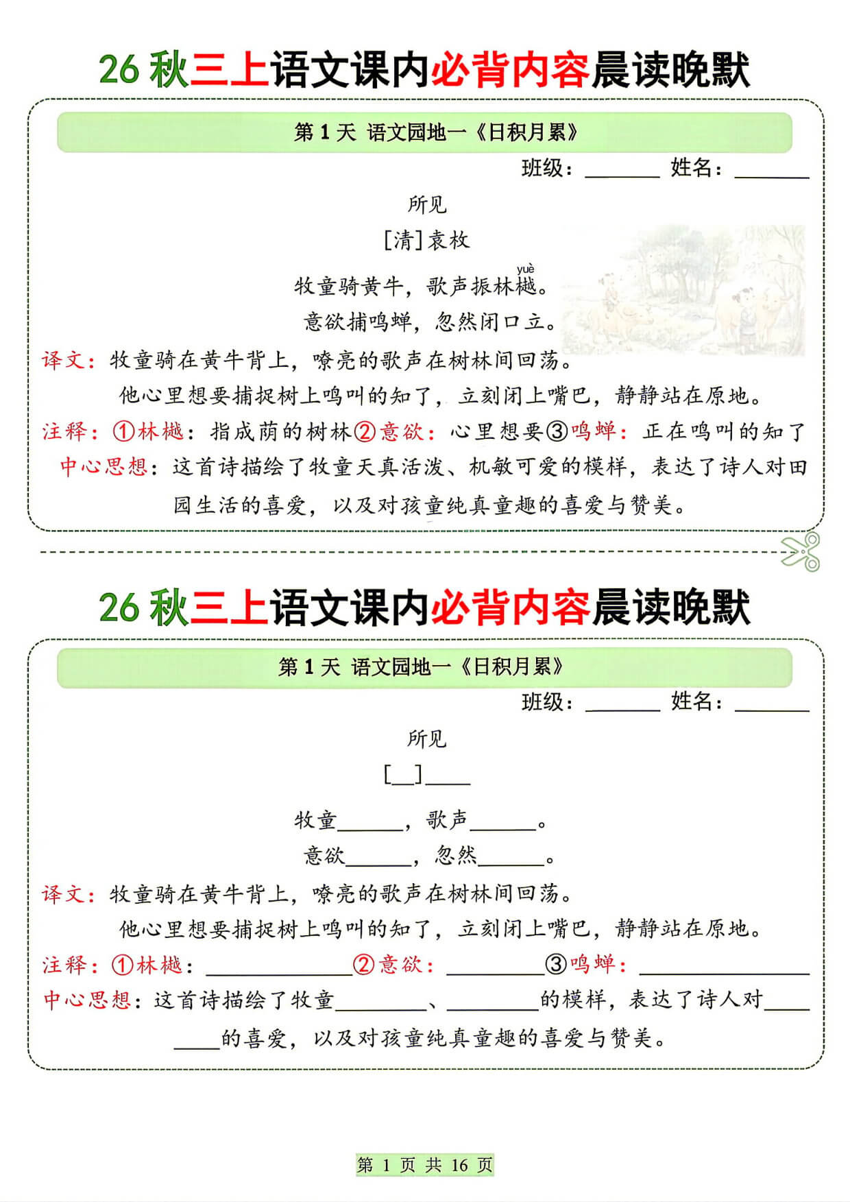 26秋三上课内必背内容晨读晚默-1.jpg