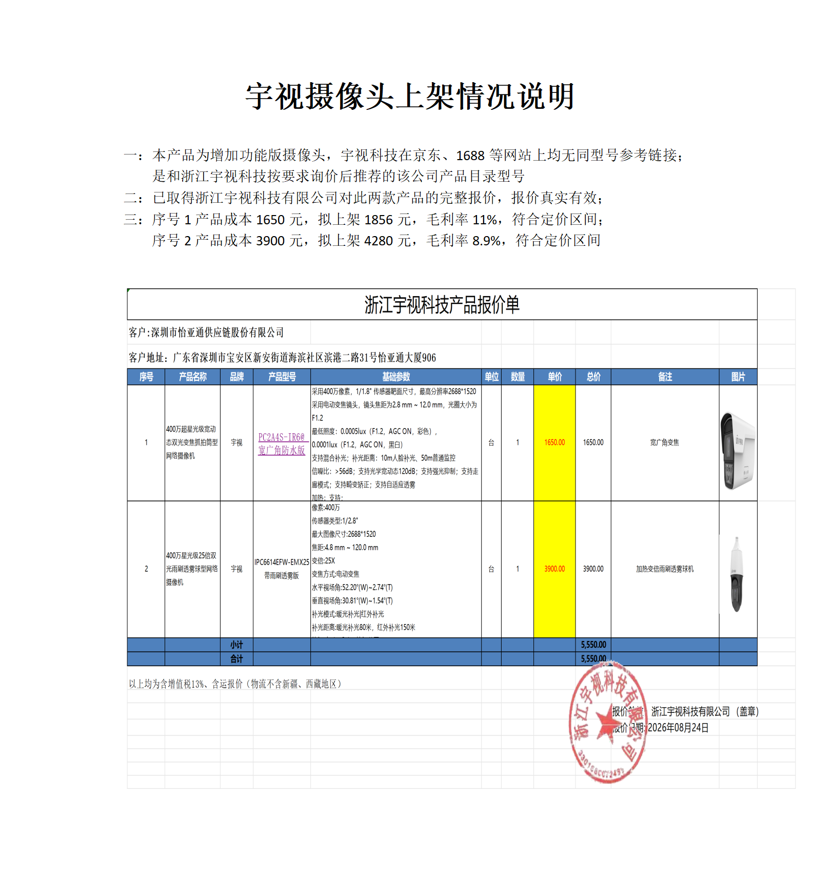 宇视摄像头上架情况说明_01.png