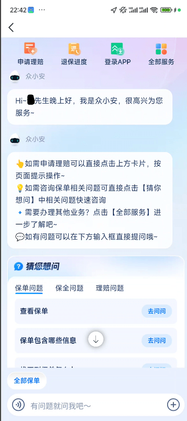 众安众小安保单服务助手首页.png