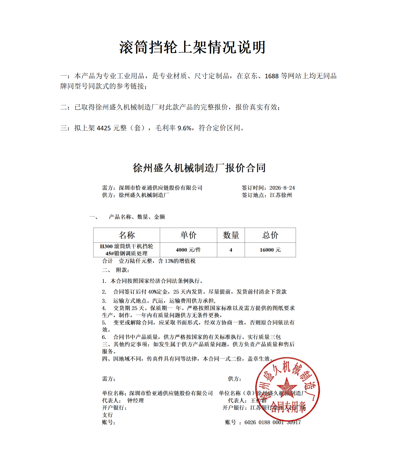 滚筒挡轮上架情况说明_01.png