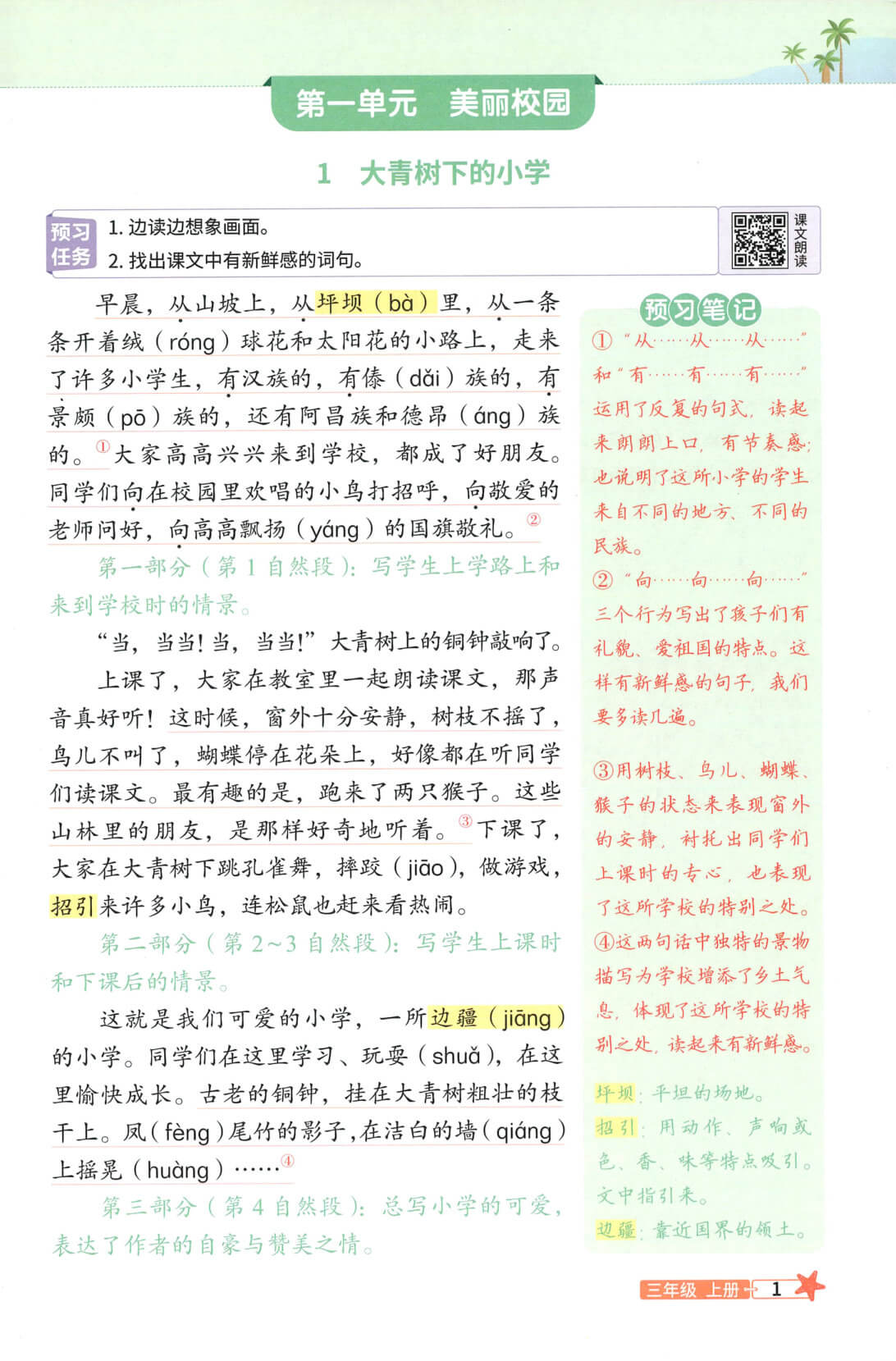 26秋 3上语文【预习笔记】-2.jpg