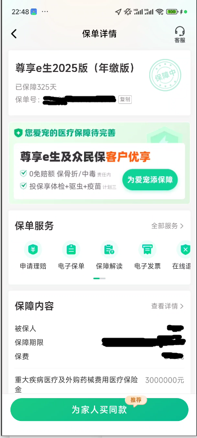 众安保单详情理赔入口.png