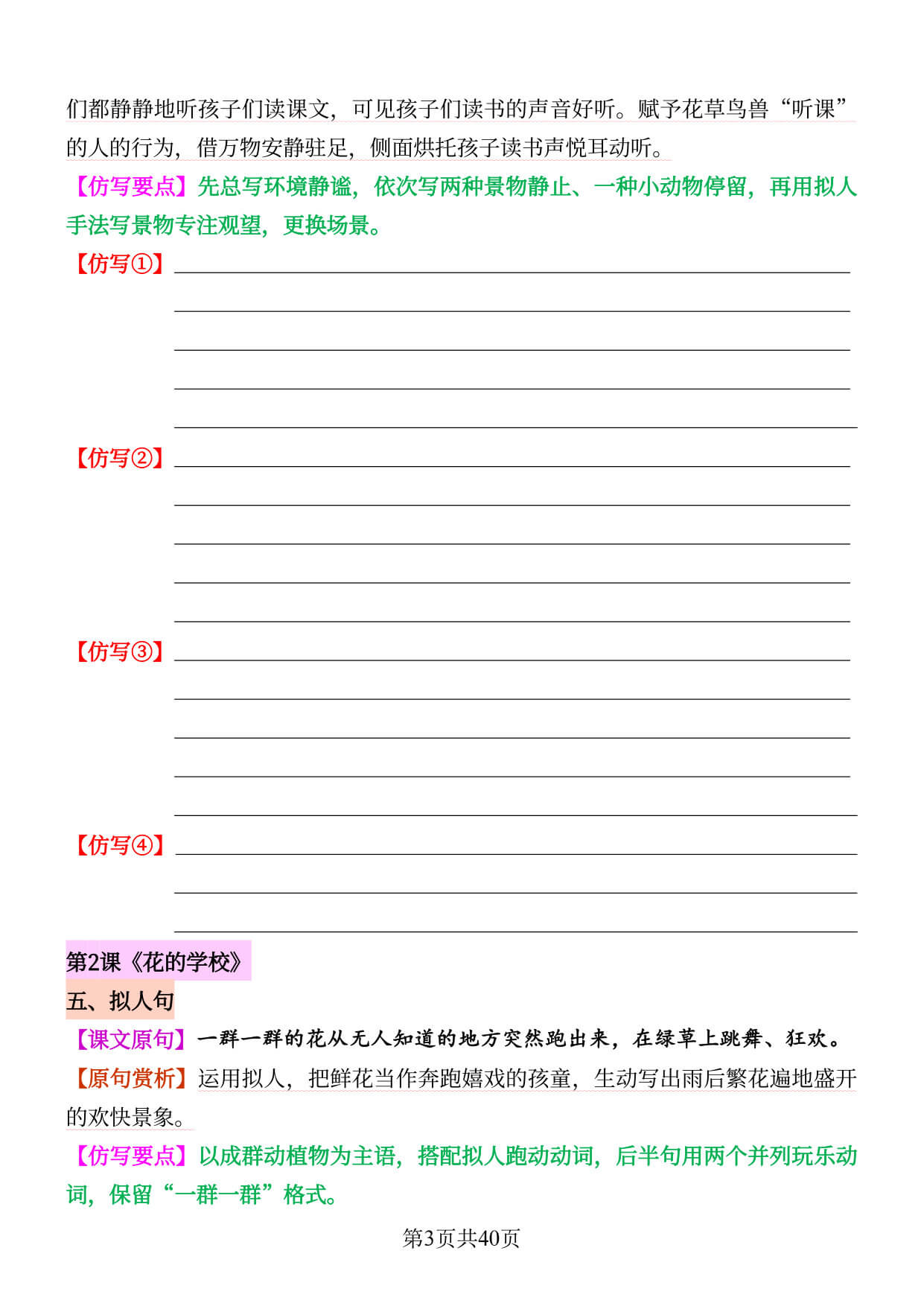 【26秋新三上语文1-8单元重点句子仿写训练40页（练习版 & 答案）-3.jpg