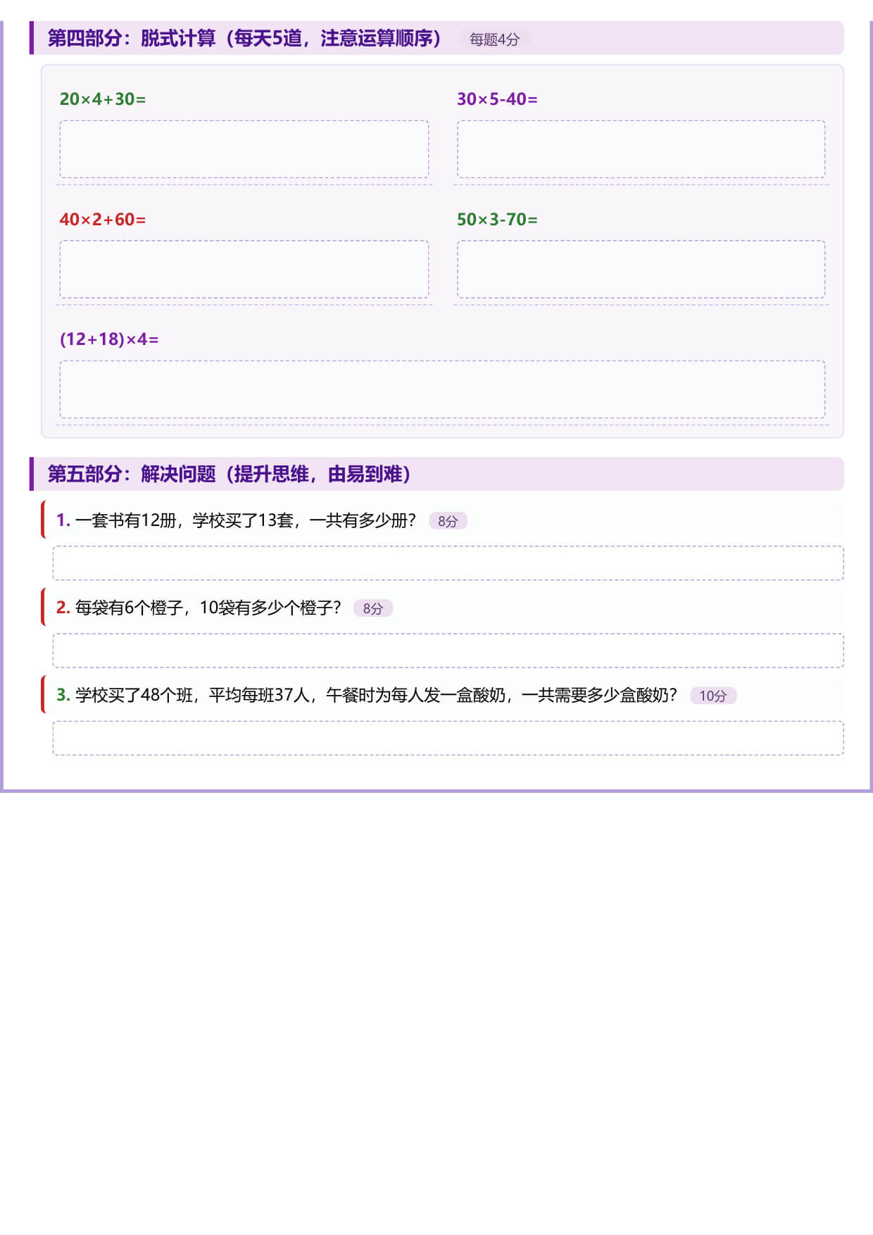 四上人教版数学【26-计算专项每日一练（1-30天）】含答案-2.jpg