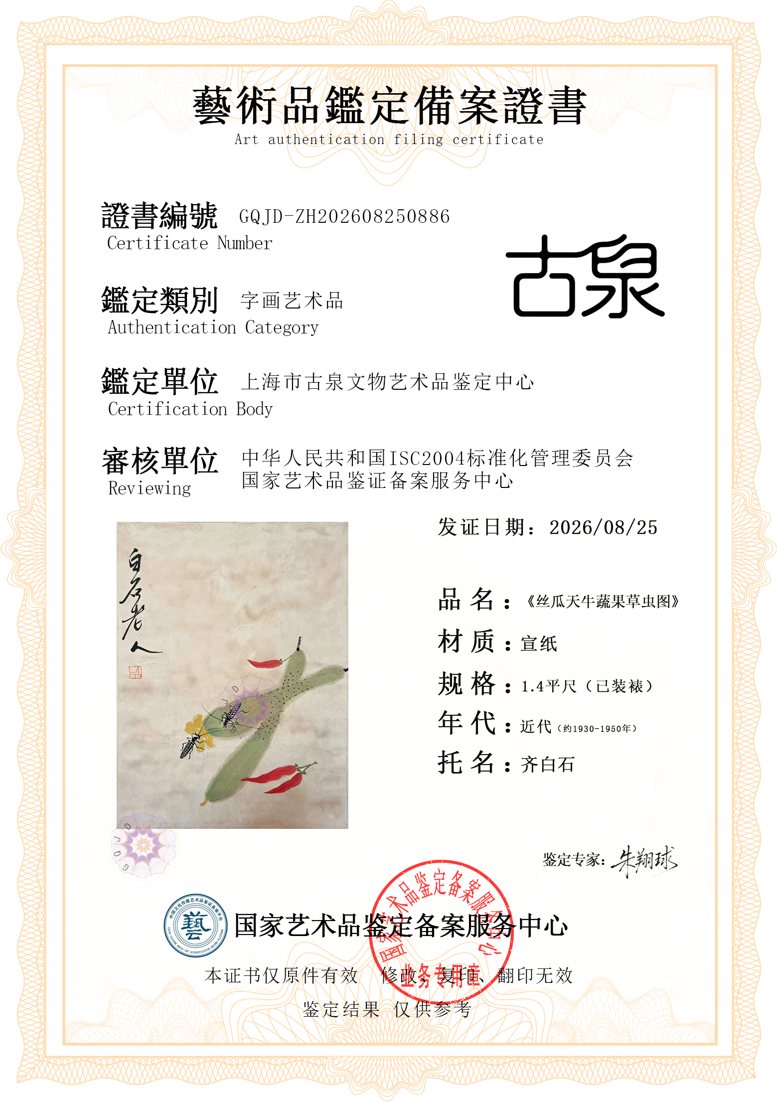 齐白石丝瓜图2.jpg