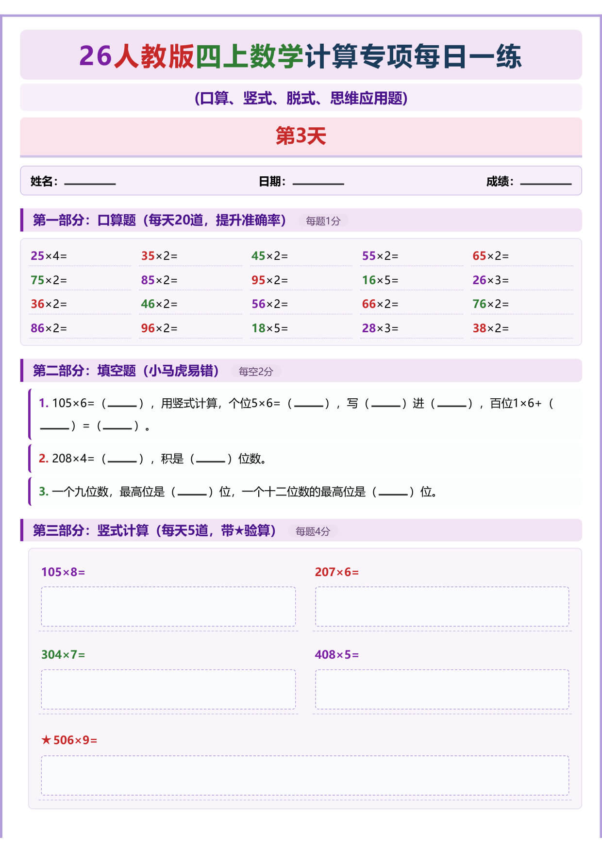 四上人教版数学【26-计算专项每日一练（1-30天）】含答案-5.jpg
