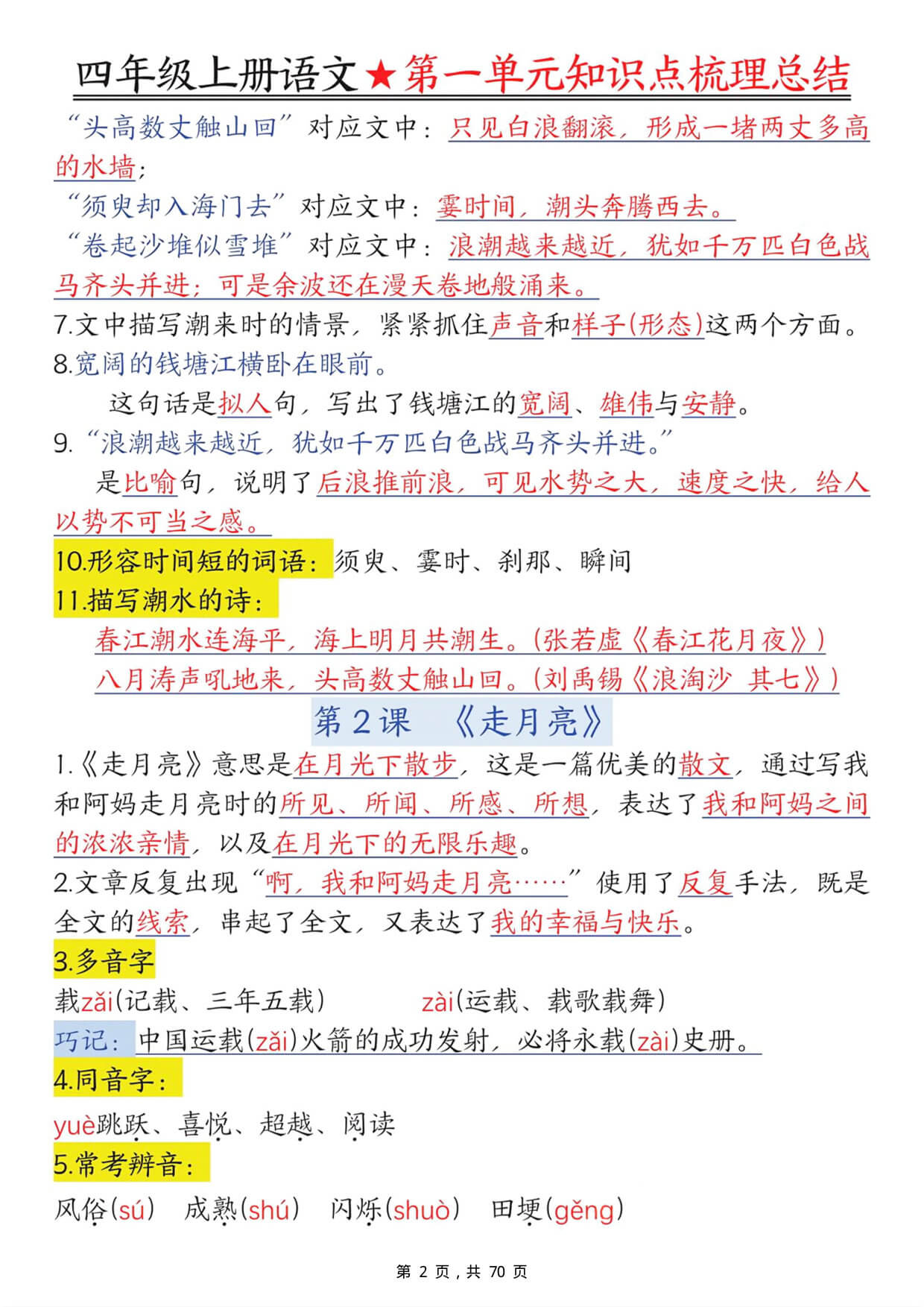 四上语文1-8单元每课知识点梳理总结（70页）-2.jpg