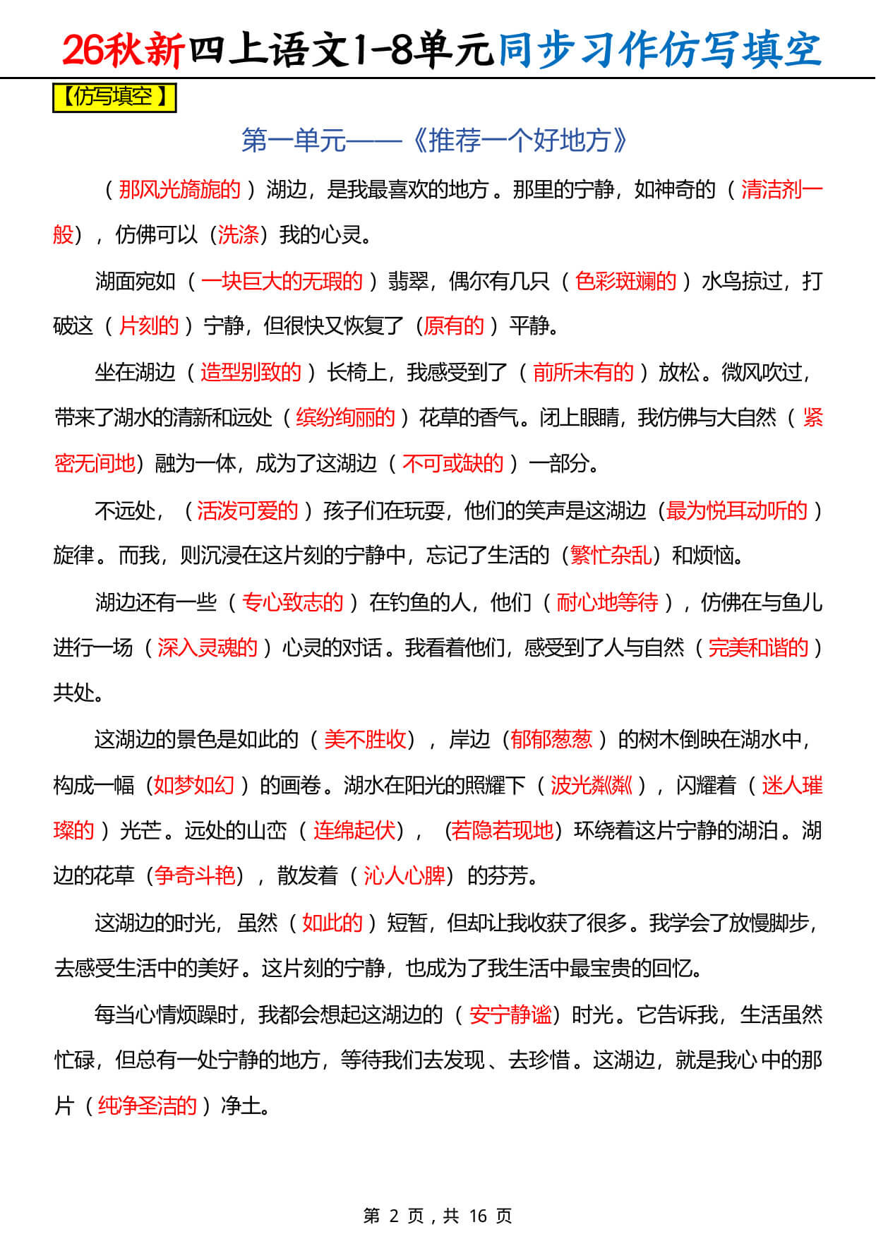 【26秋新四上语文1-8单元同步习作仿写填空（含答案16页-2.jpg