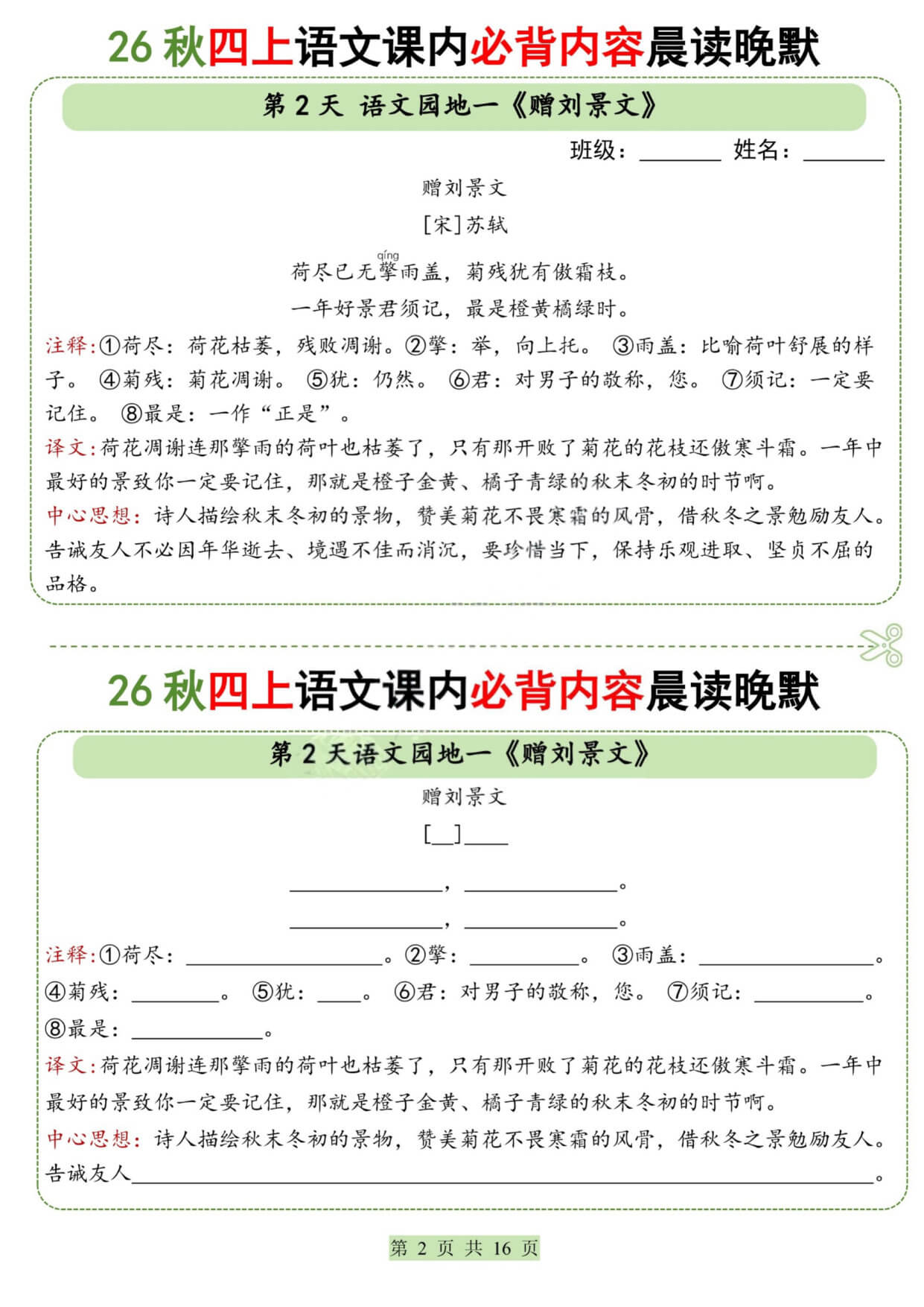 【26秋四上语文课内必背内容晨读晚默小纸条16天 -2.jpg